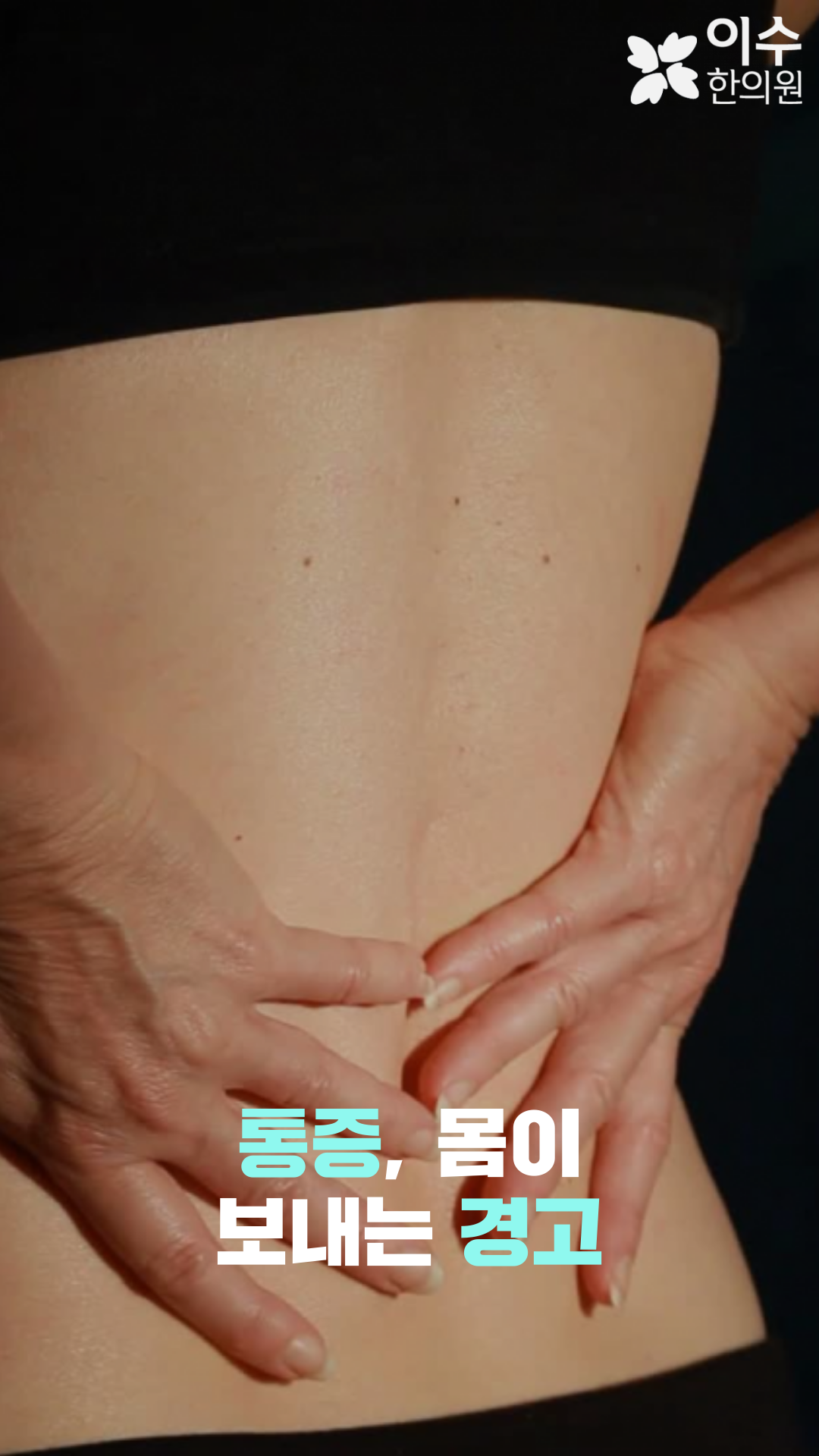 이수한의원 건강 칼럼 이미지