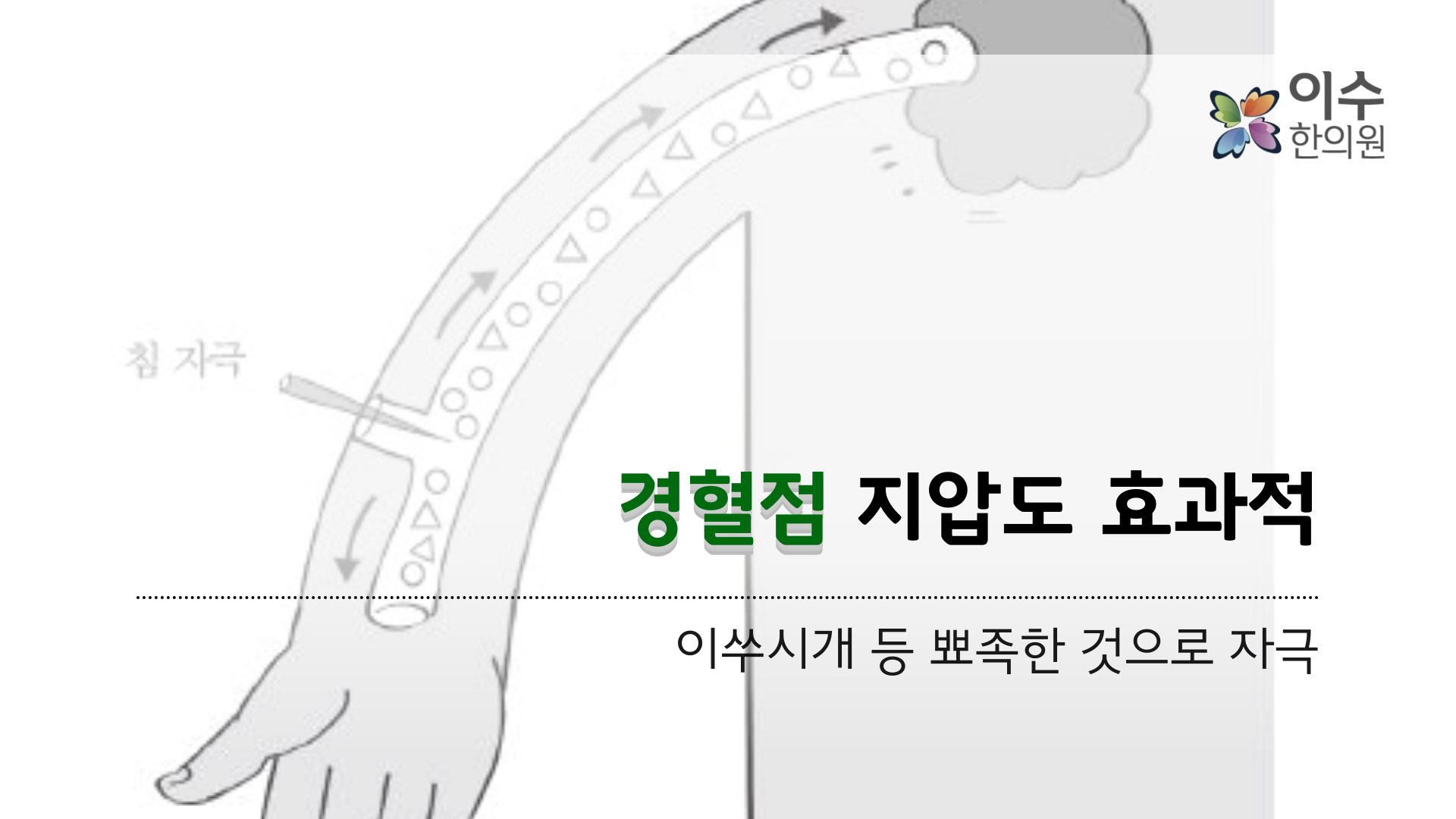 이수한의원 건강 칼럼 이미지