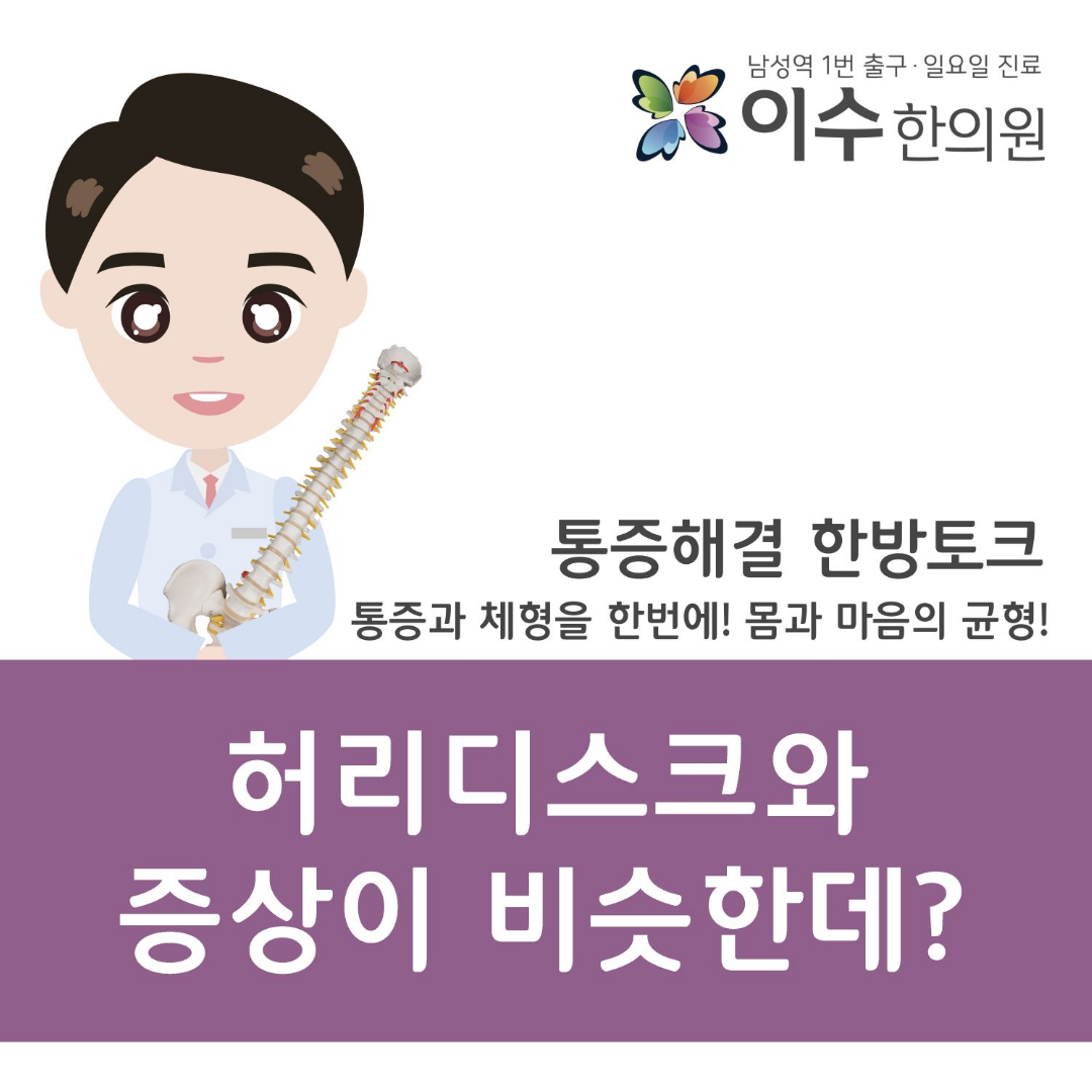 이수한의원 건강 칼럼 이미지