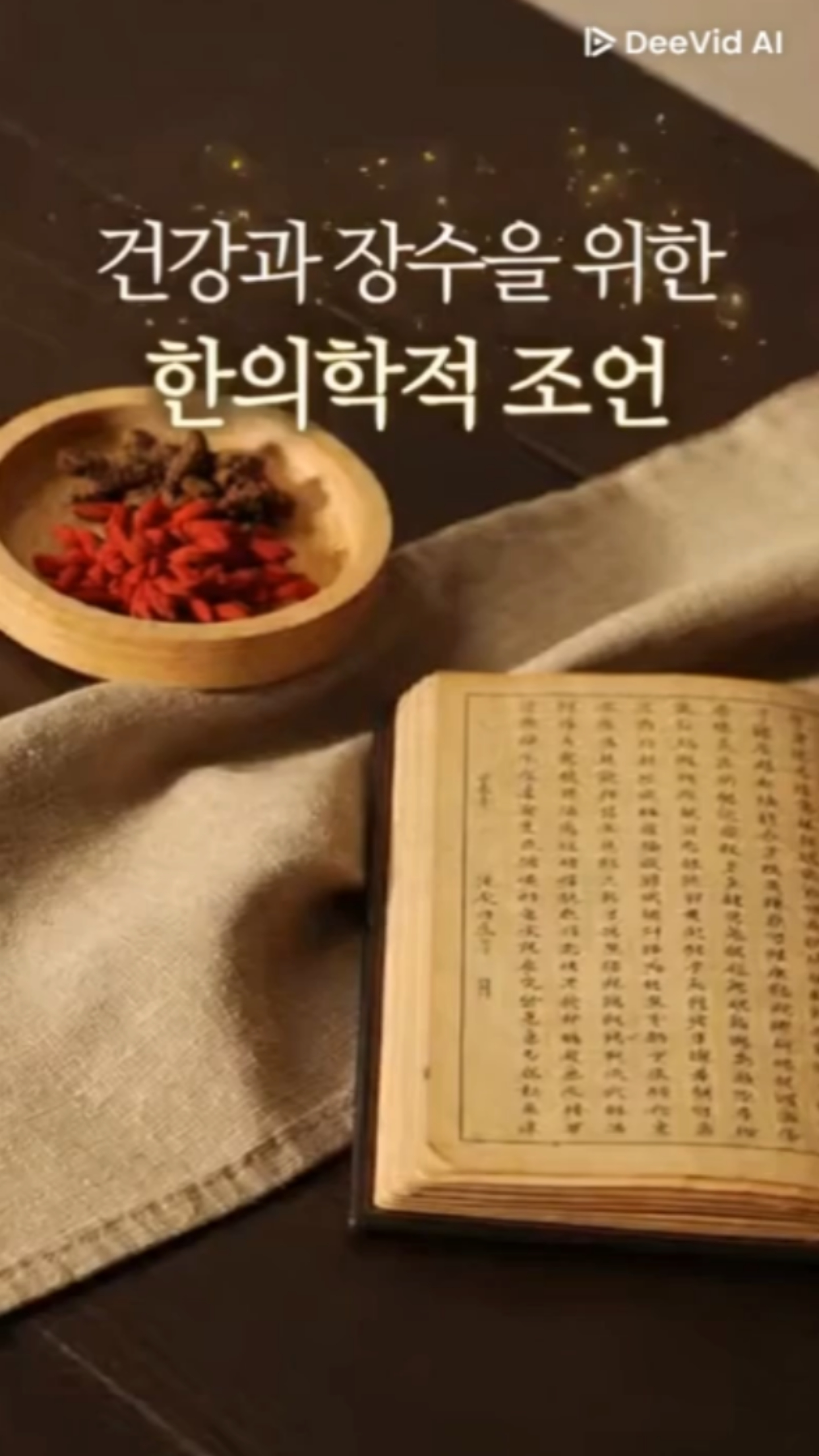 건강과 장수, 두 마리 토끼 잡는 법
#사당동남성역이수한의원 #남성역한의원 #사당동한의원 #이수한의원 #한의학건강관리 #건강과장수 #한방건강 #생활습관관리 #과식주의 #과로주의 #칠금문 #감국화효능 #둥글레차효능 #피로회복한방 #눈피로완화 #마른기침 #흰죽효과 #아침식사중요성 #면역관리 #체질관리 #건강습관 #한의사칼럼 #건강정보 #장수비결 #일상건강관리