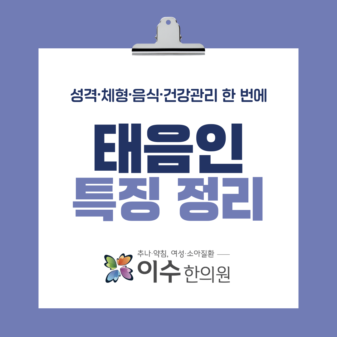 이수한의원 건강 칼럼 이미지