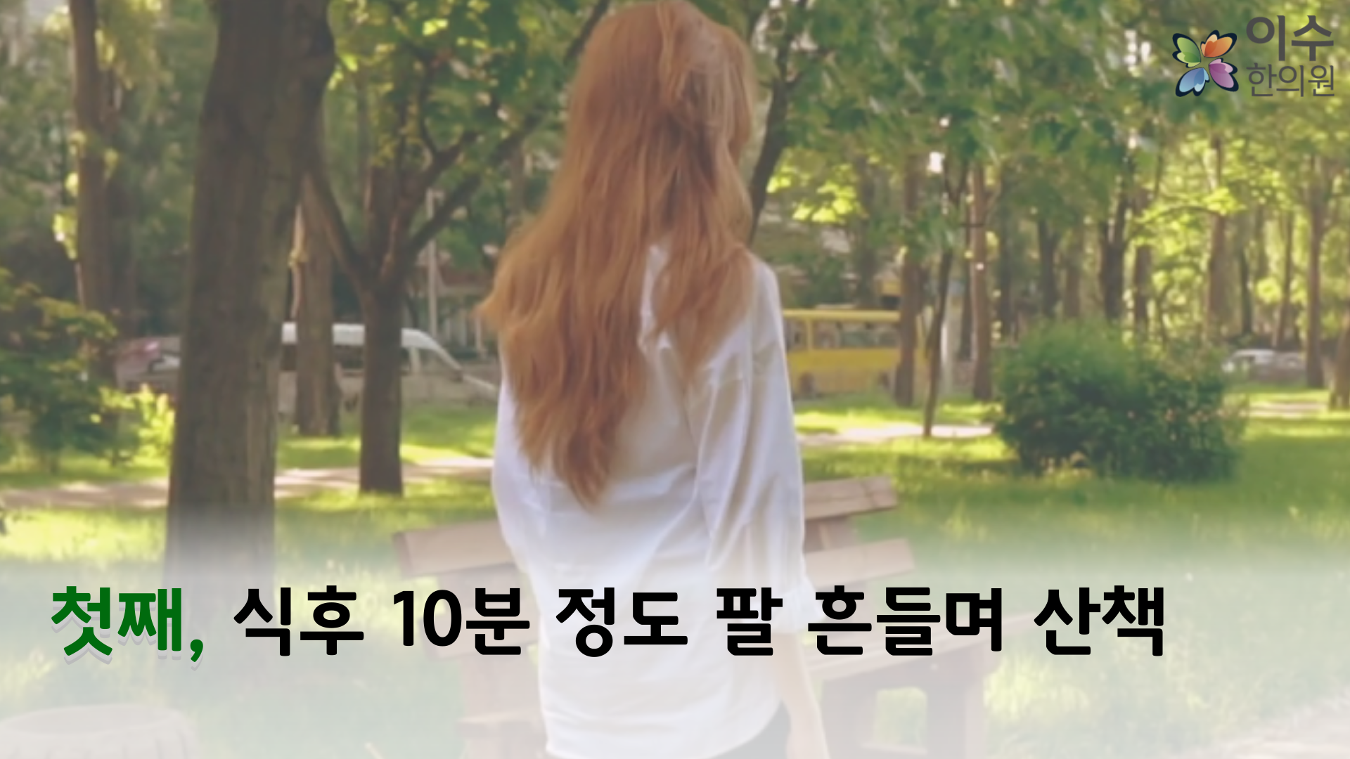이수한의원 건강 칼럼 이미지