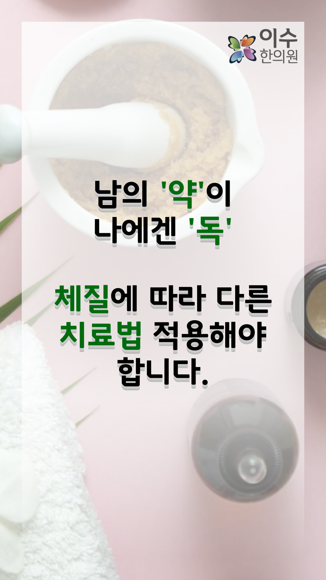 이수한의원 건강 칼럼 이미지