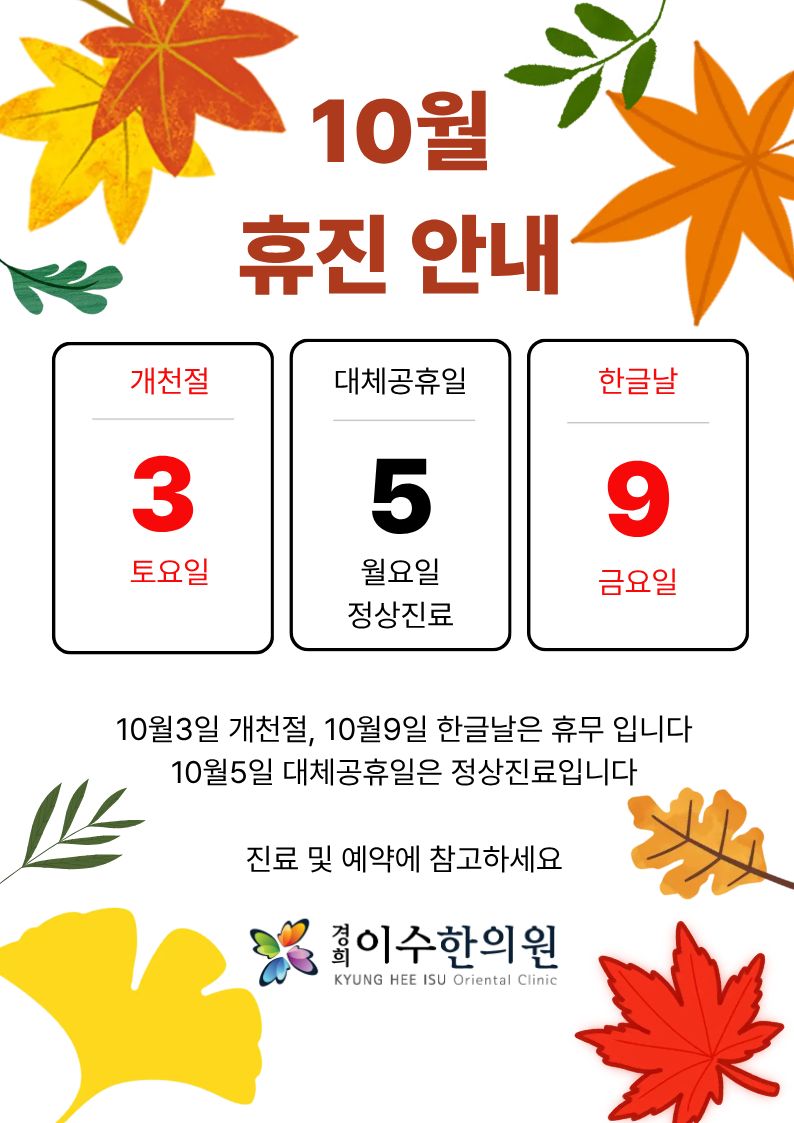 이수한의원 건강 칼럼 이미지