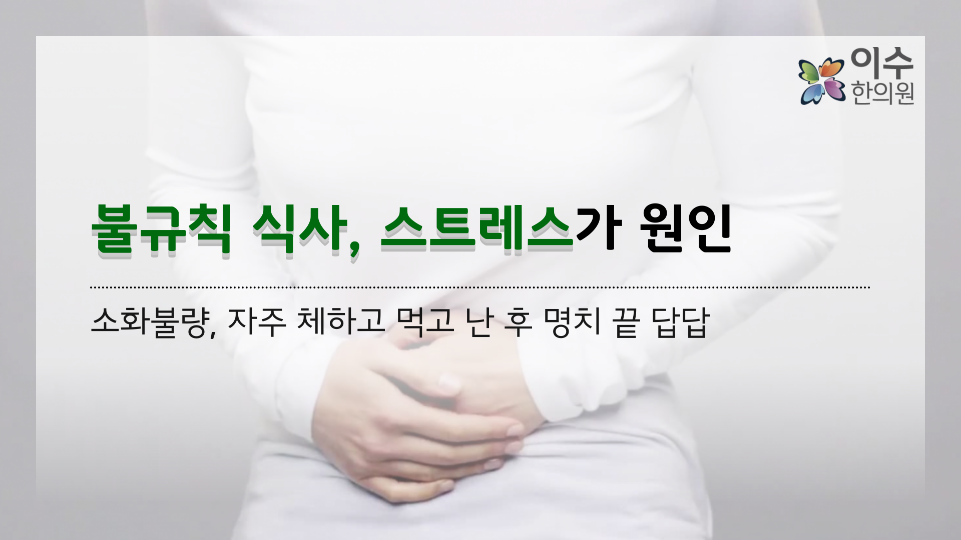 이수한의원 건강 칼럼 이미지