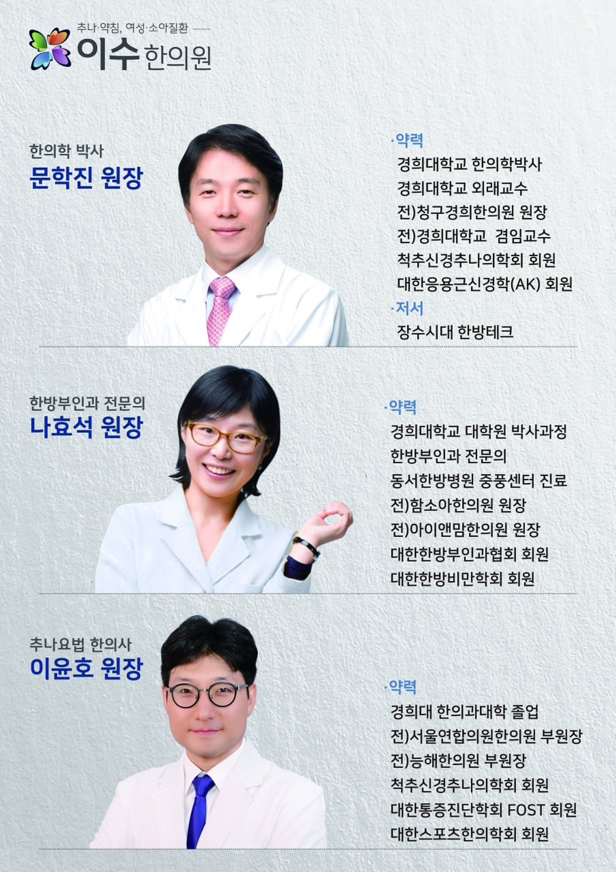 이수한의원 건강 칼럼 이미지