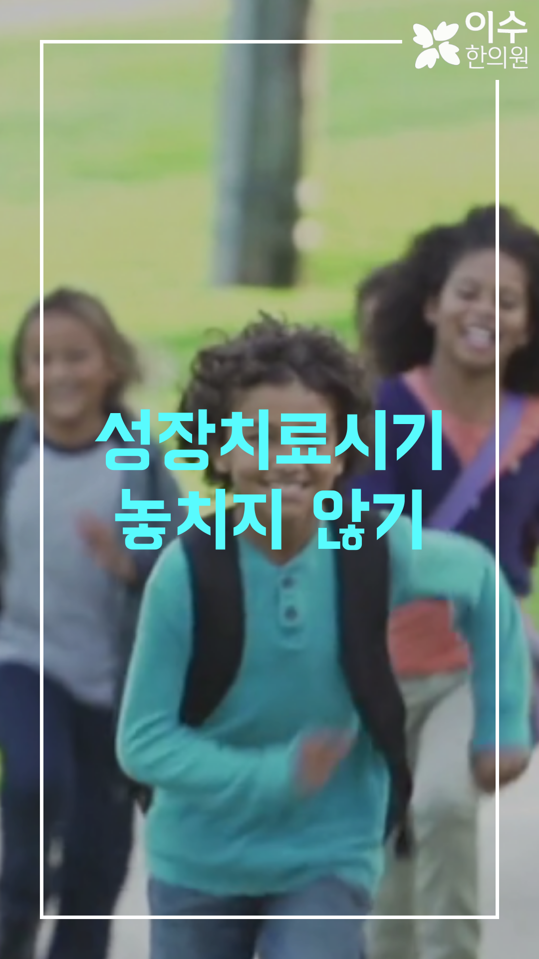 이수한의원 건강 칼럼 이미지