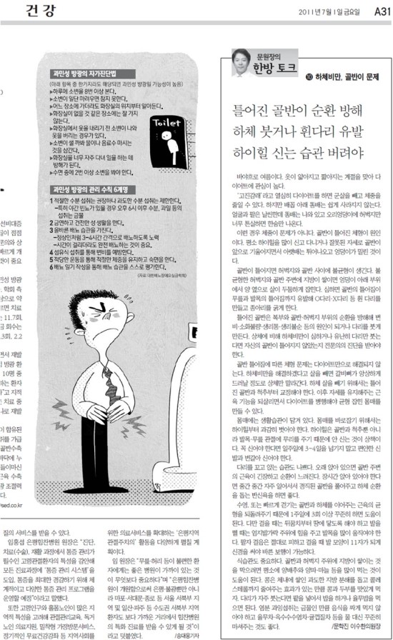 이수한의원 건강 칼럼 이미지