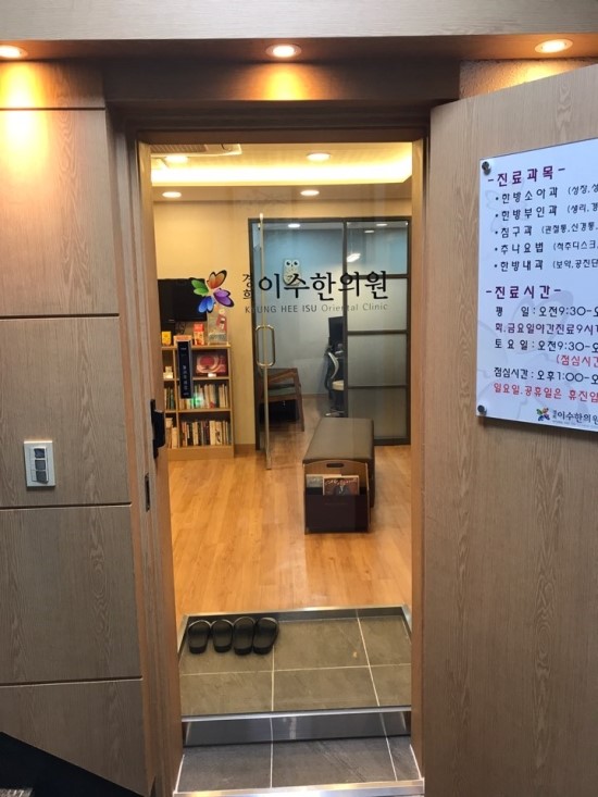 이수한의원 건강 칼럼 이미지