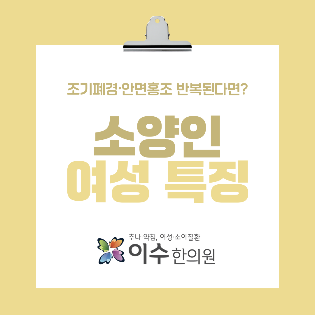 이수한의원 건강 칼럼 이미지