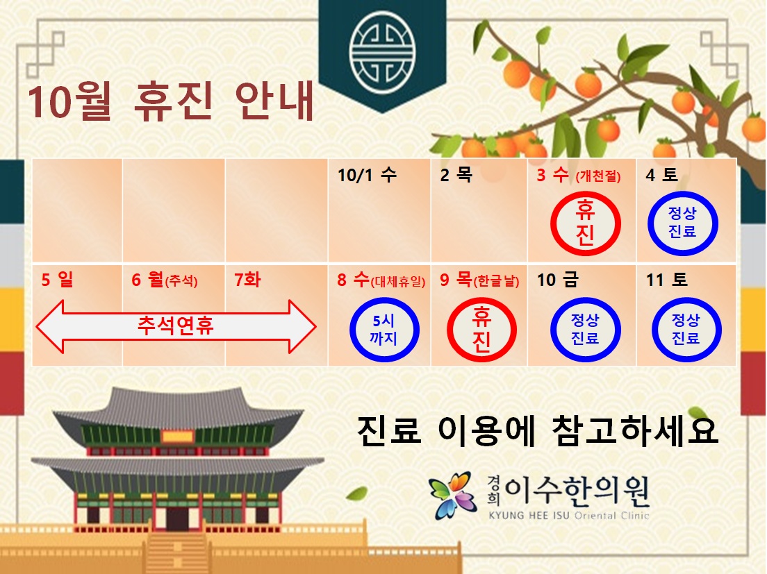 이수한의원 건강 칼럼 이미지