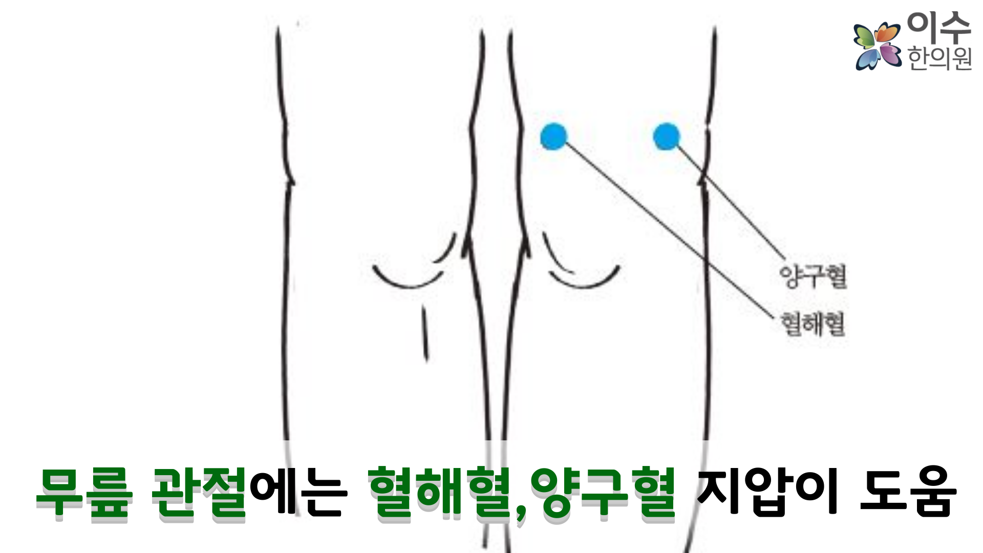 이수한의원 건강 칼럼 이미지