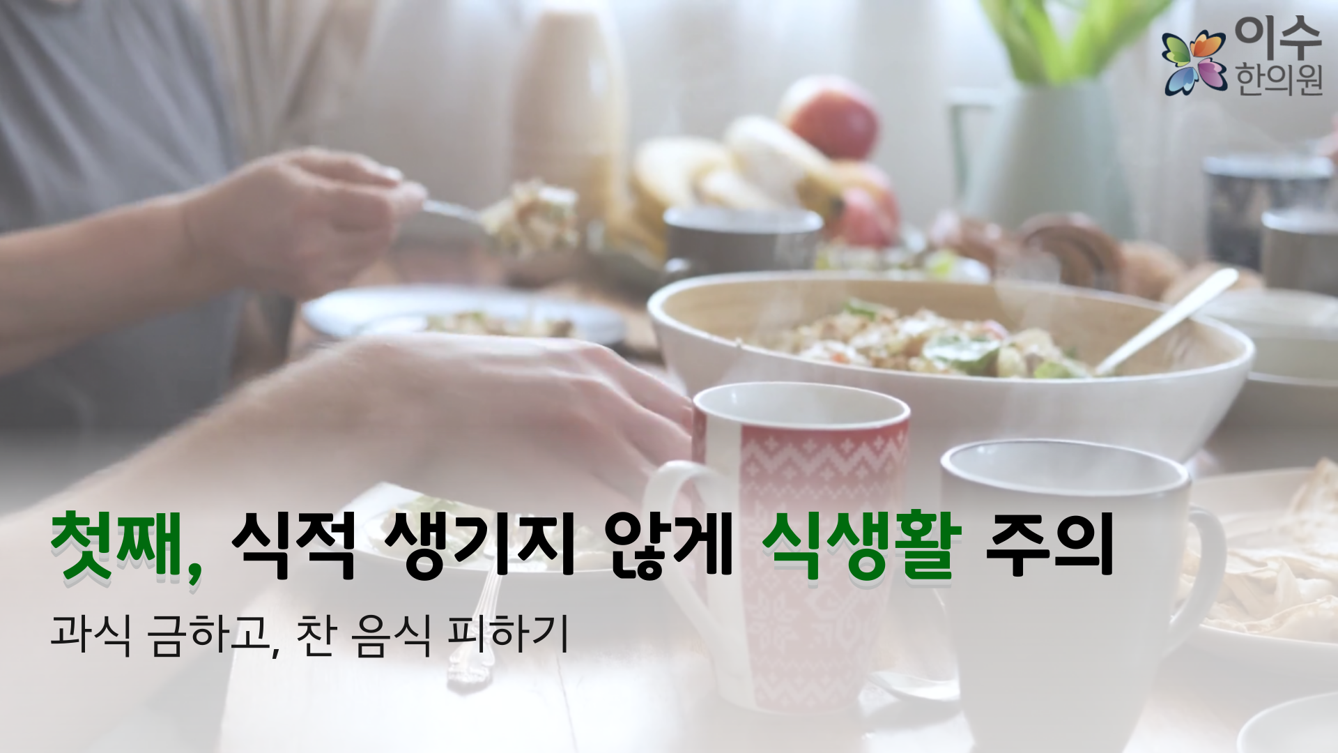 이수한의원 건강 칼럼 이미지