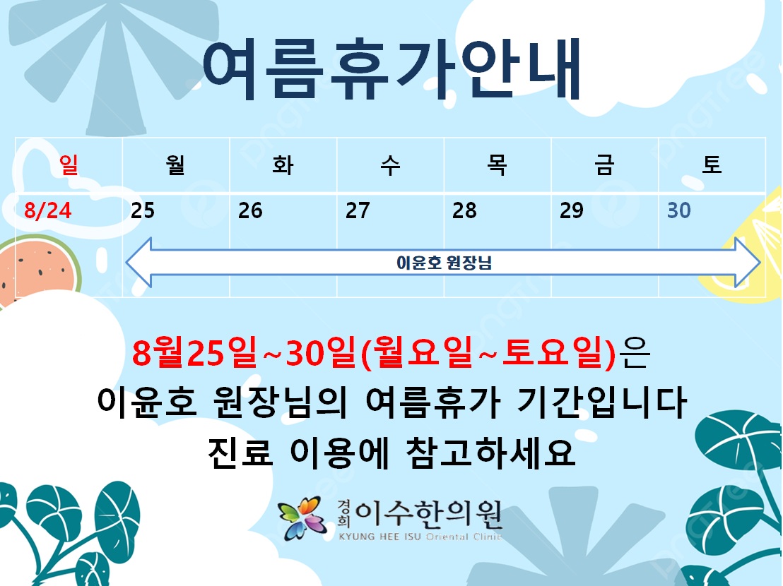 이수한의원 건강 칼럼 이미지