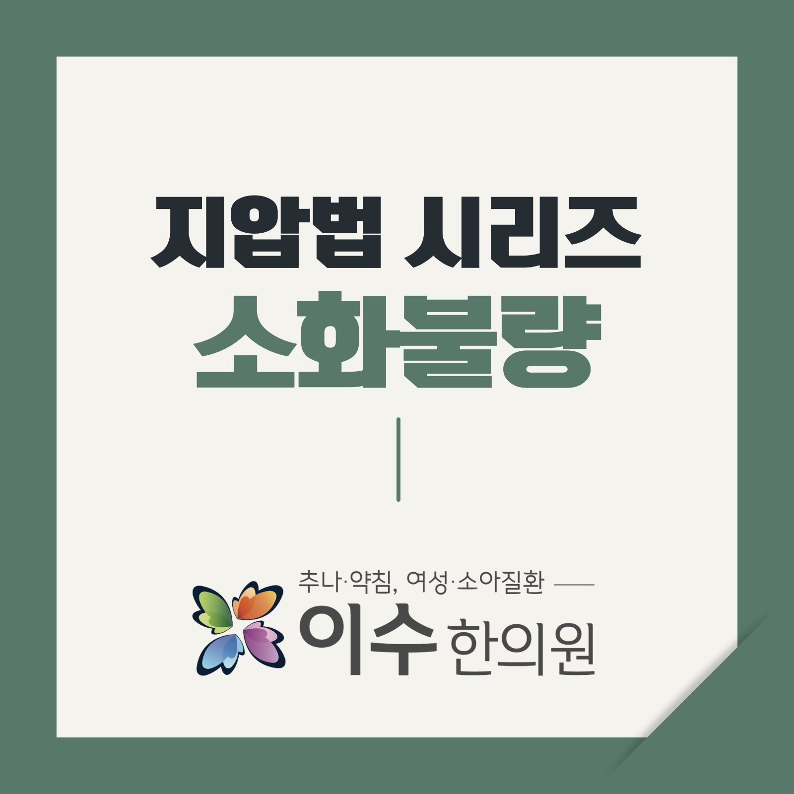 이수한의원 건강 칼럼 이미지