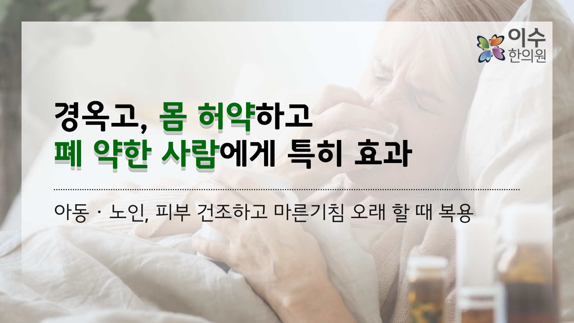 이수한의원 건강 칼럼 이미지