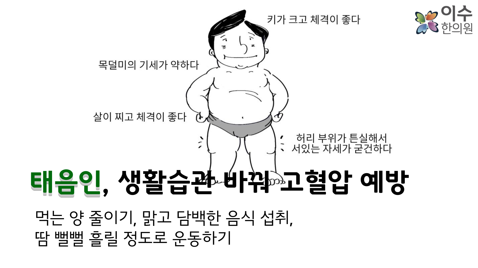 이수한의원 건강 칼럼 이미지