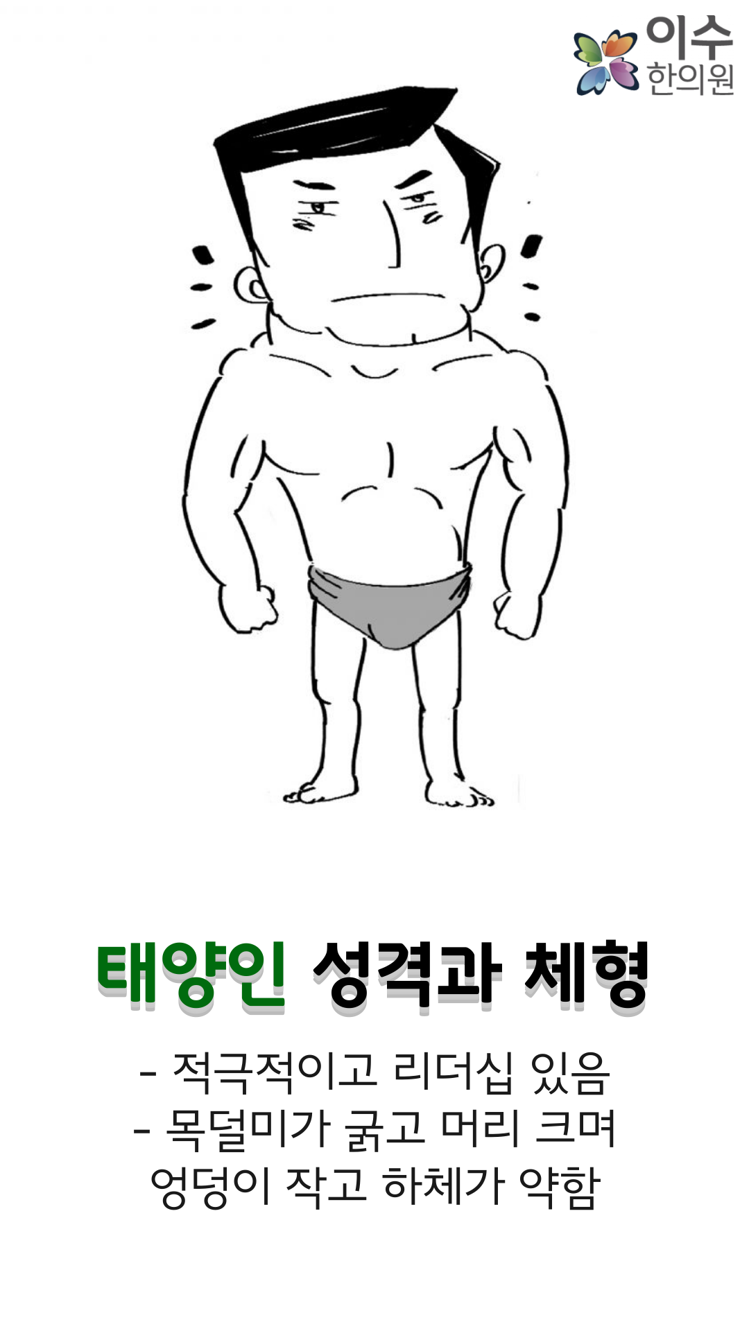 이수한의원 건강 칼럼 이미지