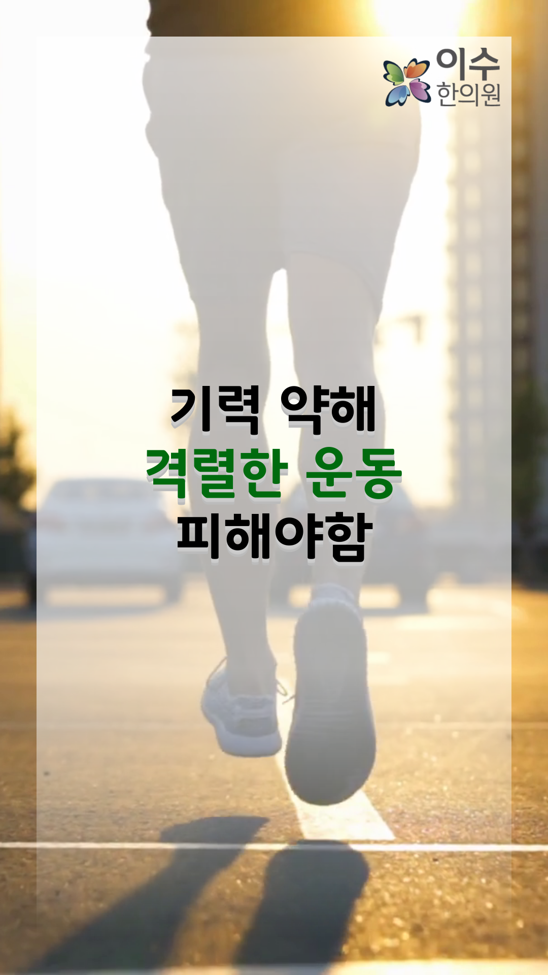 이수한의원 건강 칼럼 이미지