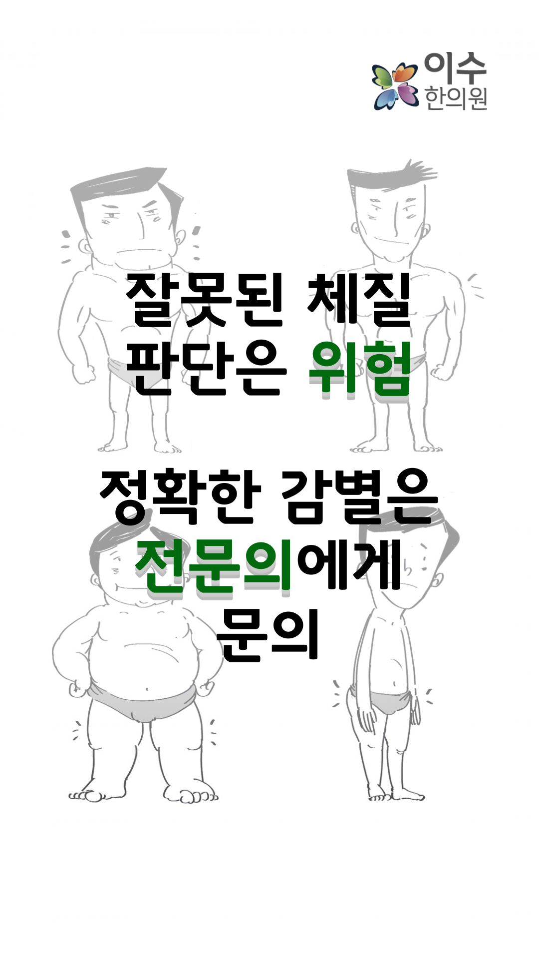 이수한의원 건강 칼럼 이미지