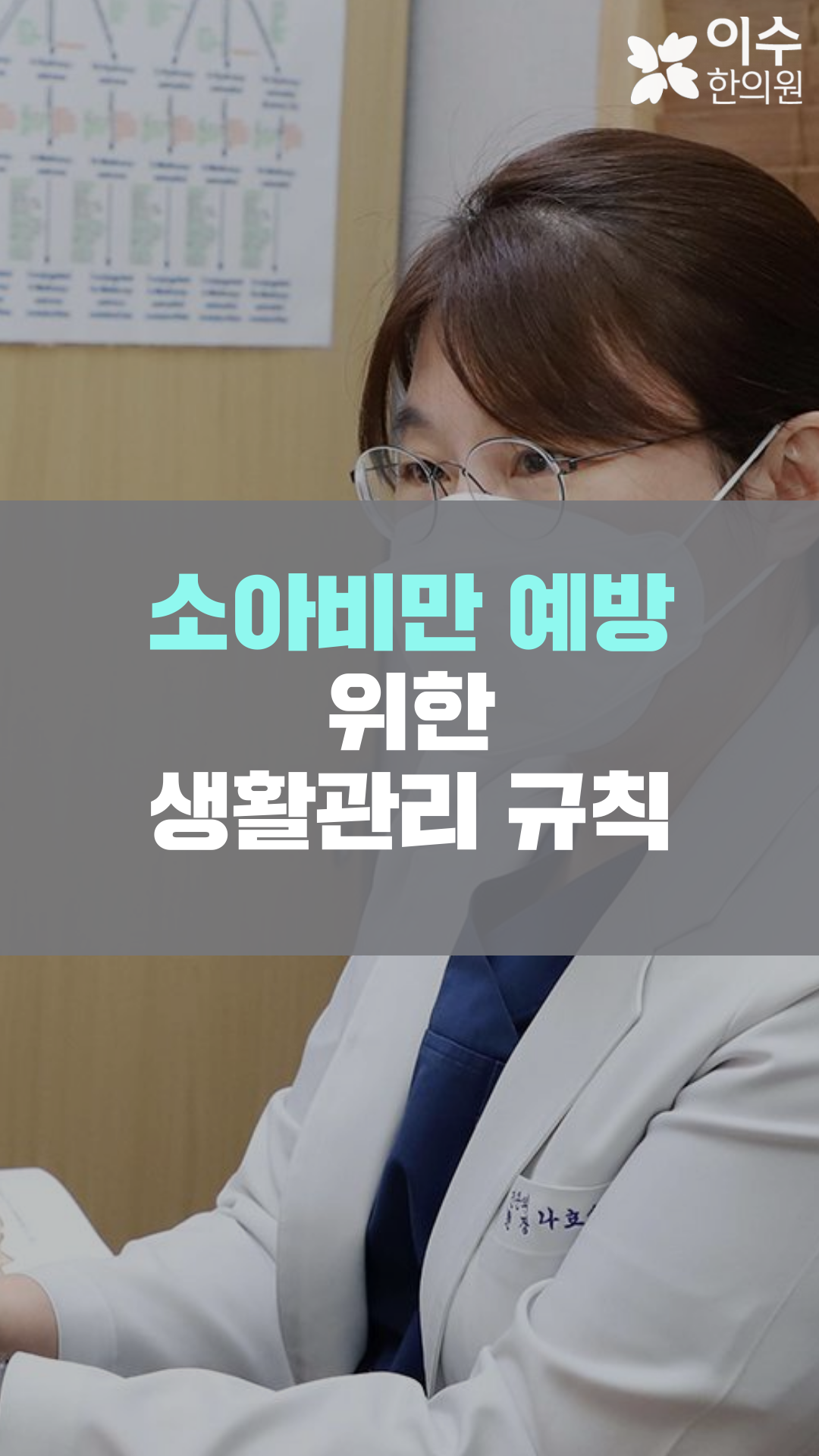 이수한의원 건강 칼럼 이미지
