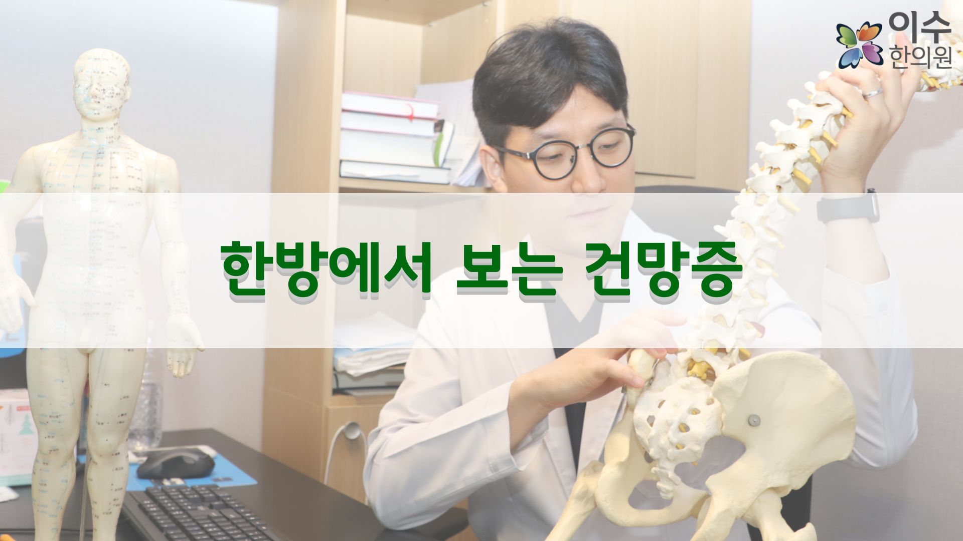 이수한의원 건강 칼럼 이미지
