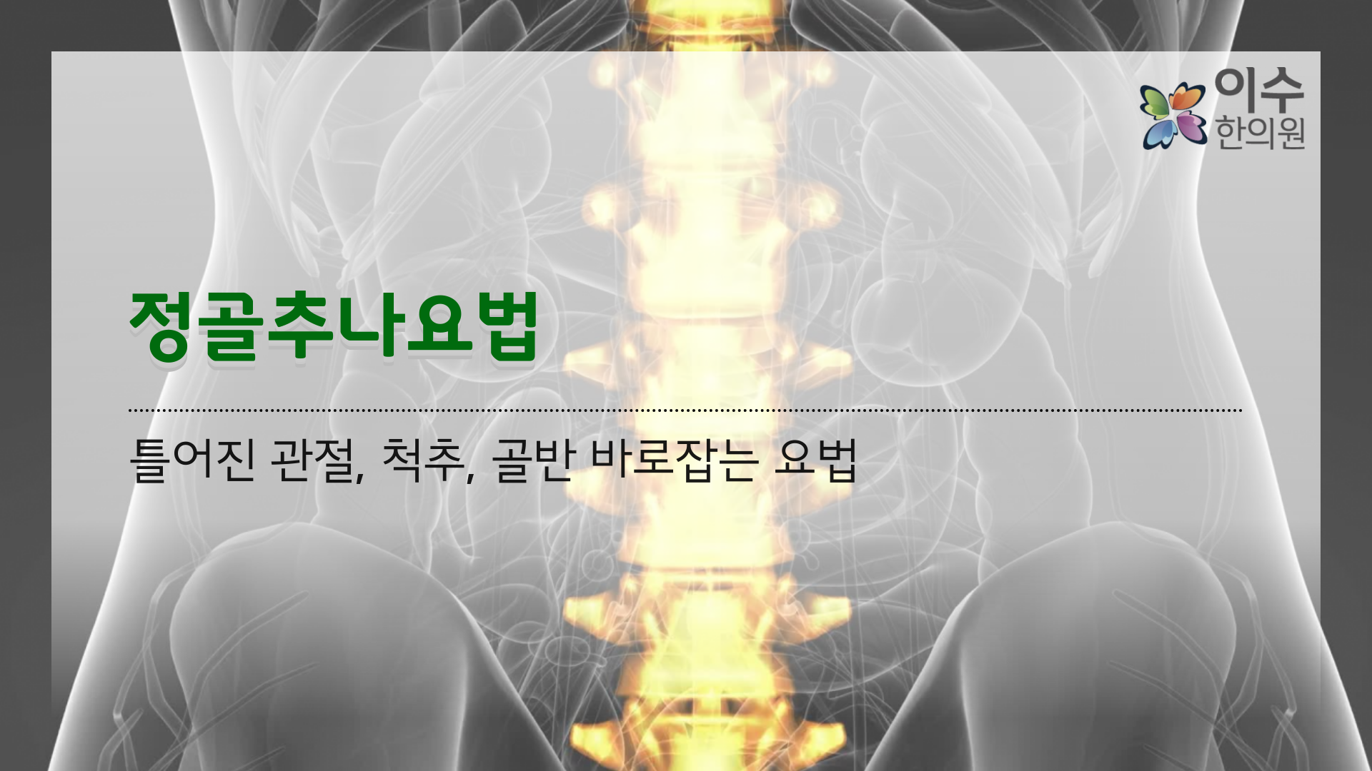 이수한의원 건강 칼럼 이미지