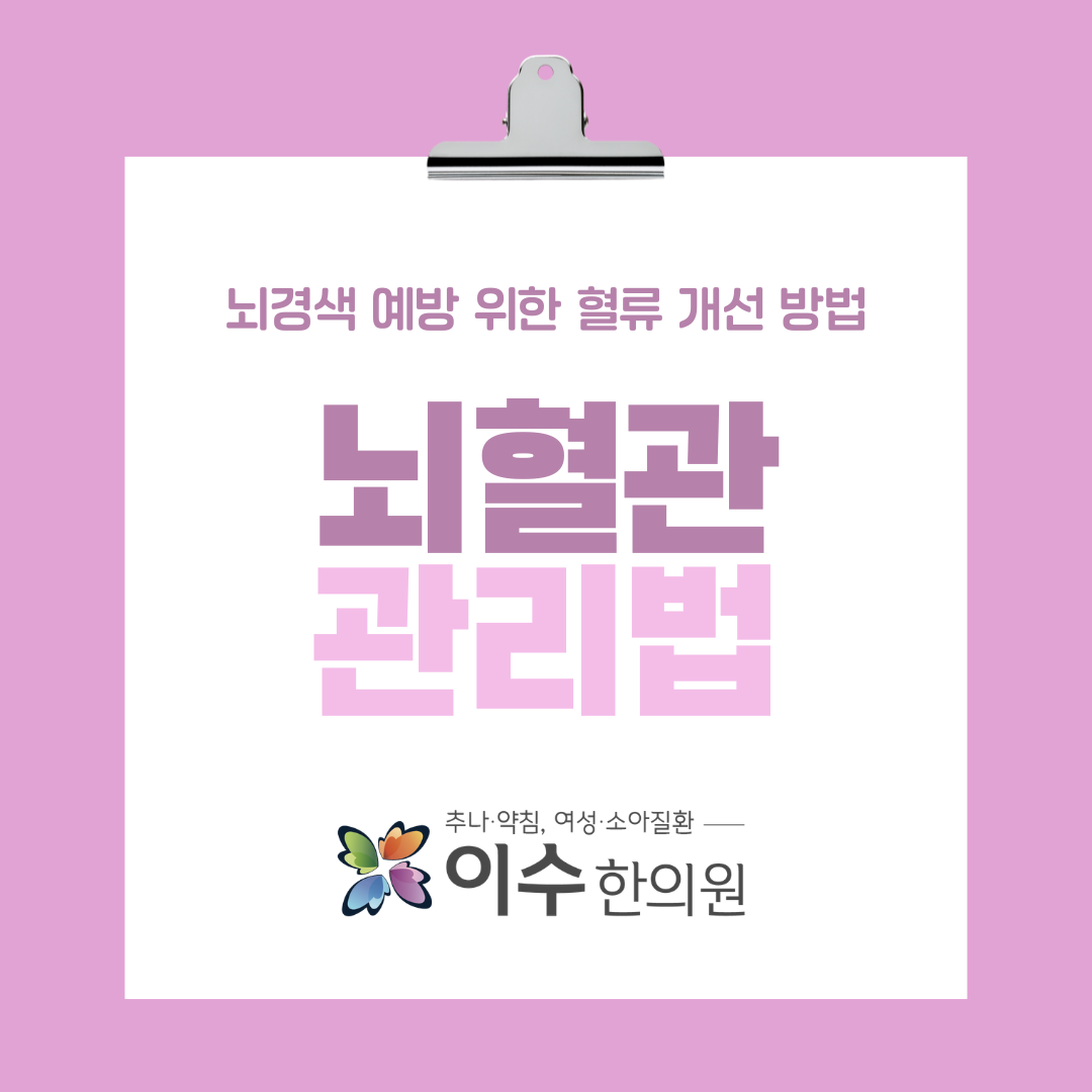 이수한의원 건강 칼럼 이미지