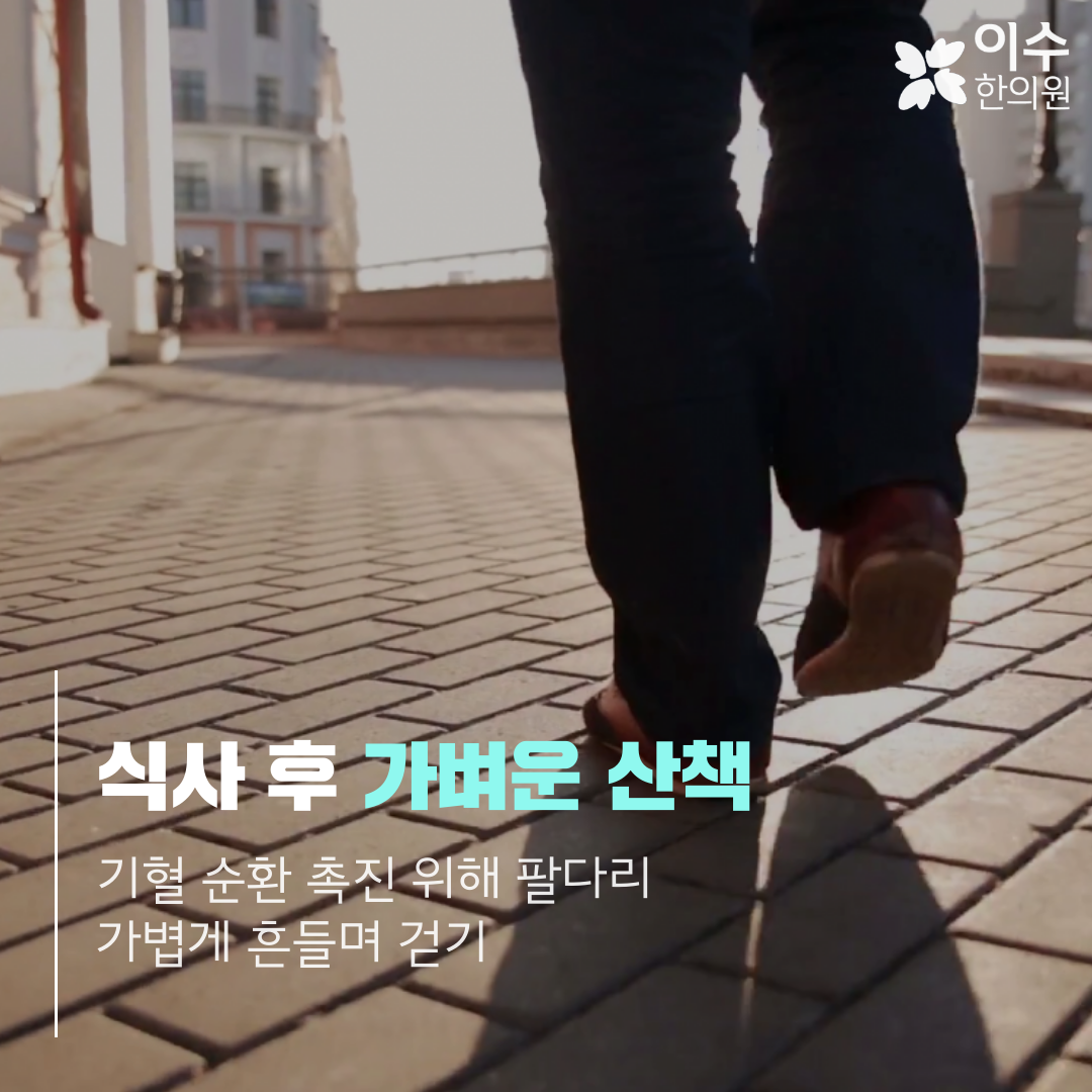 이수한의원 건강 칼럼 이미지