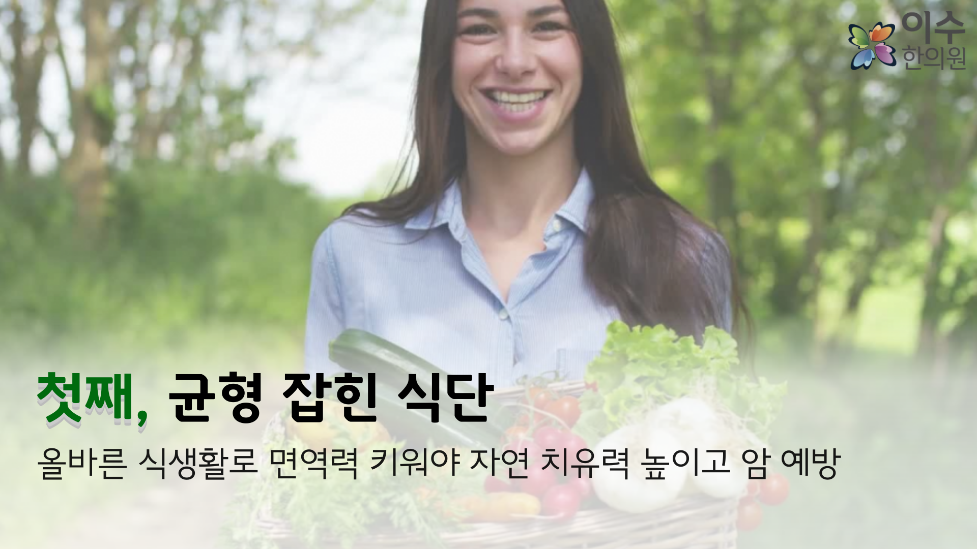 이수한의원 건강 칼럼 이미지