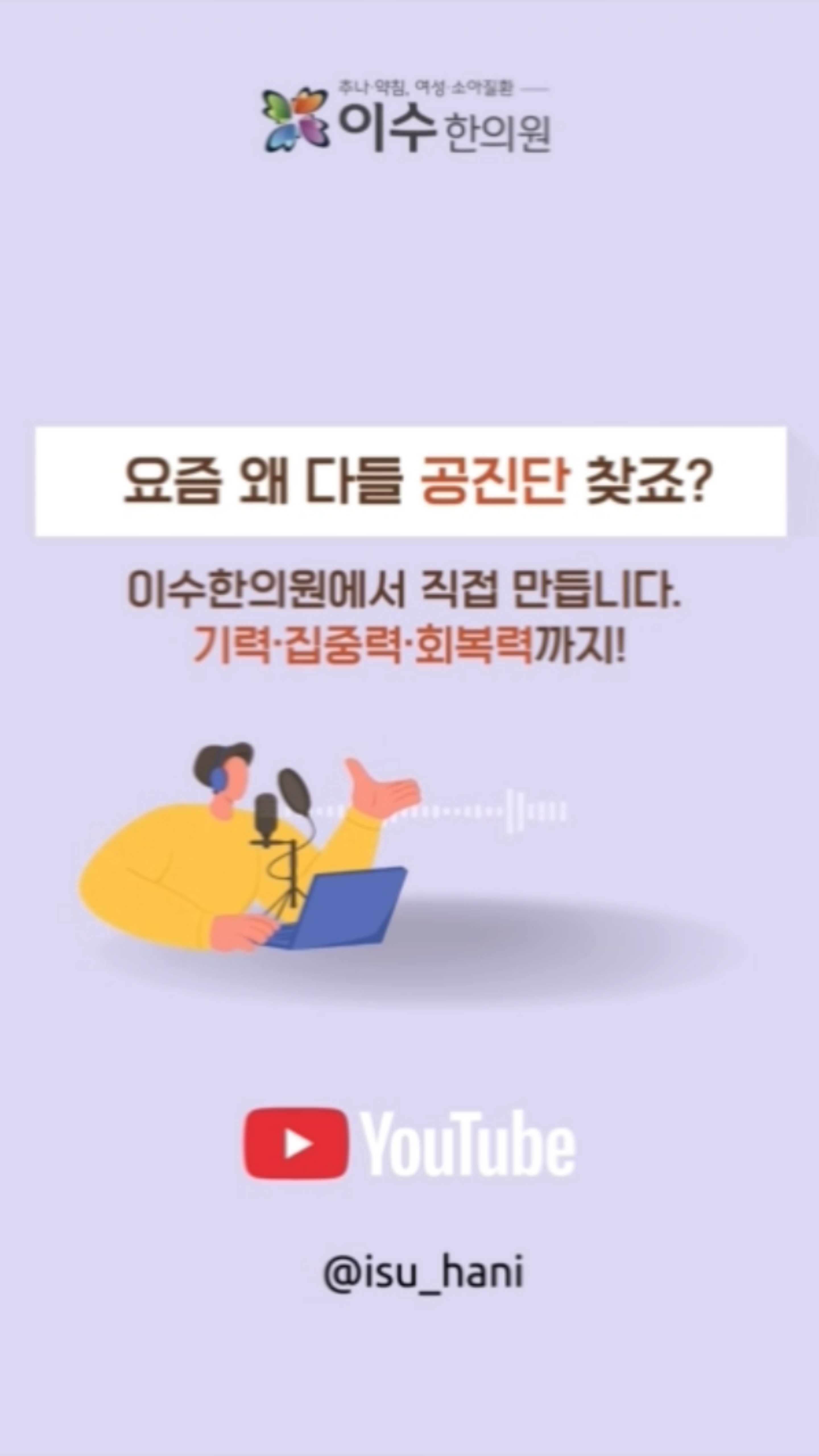 기력 회복, 집중력 상승, 면역력까지
공진단은 그냥 보약이 아닙니다.
직접 제조하는 이수한의원의 공진단, 지금 확인하세요!
#사당동한의원 #공진단 #수승화강 #사향 #보약추천 #기혈순환 #스트레스케어 #만성피로 #기력회복 #보간환 #한의학 #체질개선 #기혈막힘 #과로회복 #면역관리 #전통한의학 #보약효능 #균형의학 #기혈보강 #건강관리