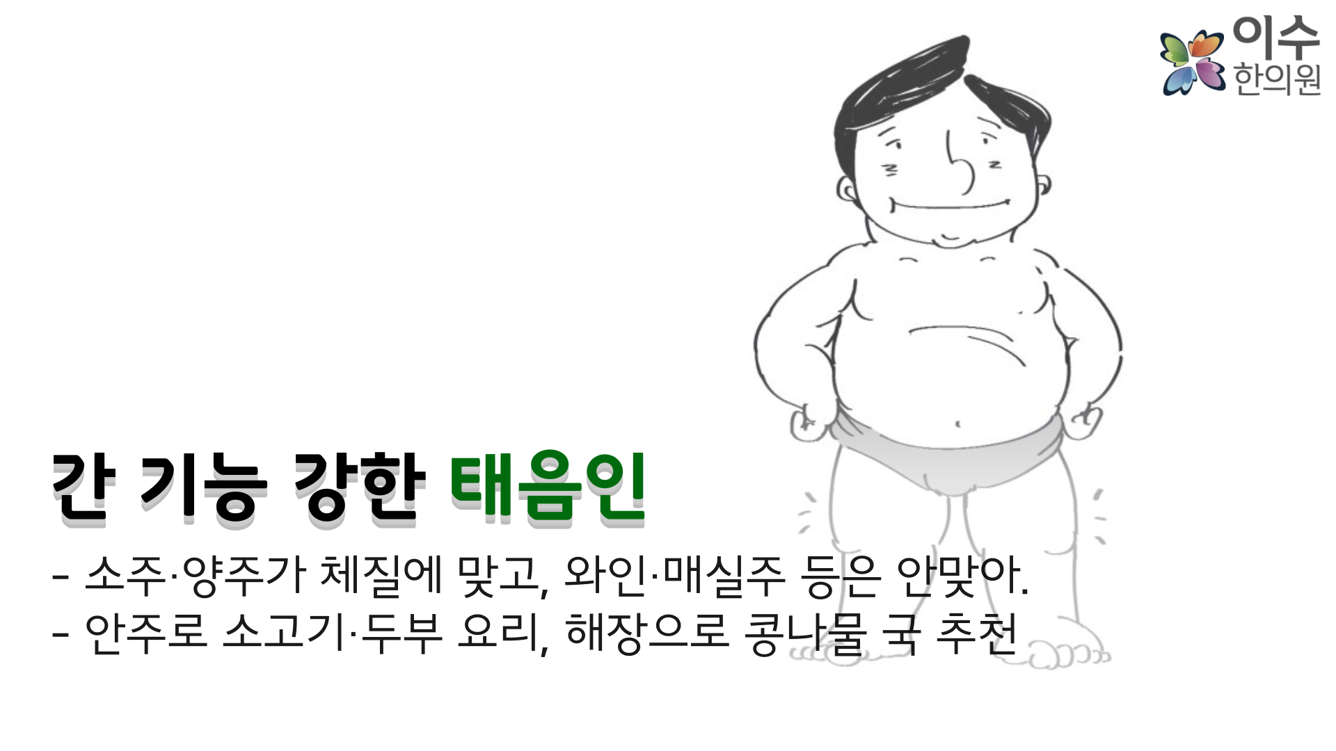 이수한의원 건강 칼럼 이미지