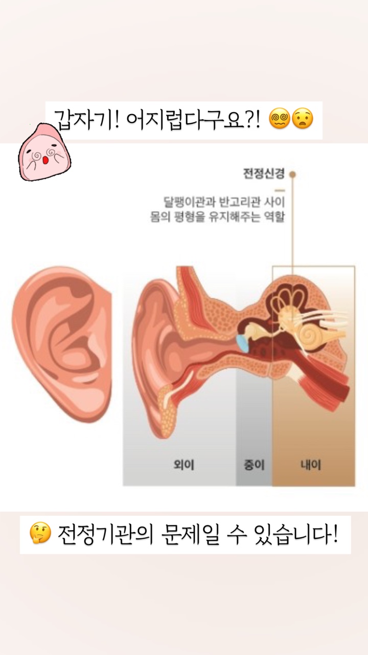 #이수한의원 #어지러움 #어지럼증 #급성어지러움 #급성어지럼증 #갑자기어지러움 #갑자기어지러운 #전정신경 #전정신경염 #전정신경병 #급성전정신경 #남성역한의원 #사당동한의원 #이석증 #귀