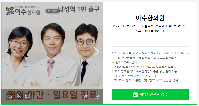 이수한의원 건강 칼럼 이미지