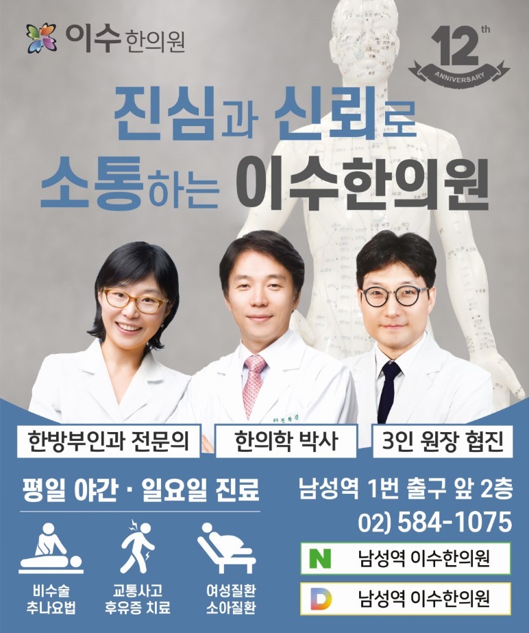 이수한의원 건강 칼럼 이미지