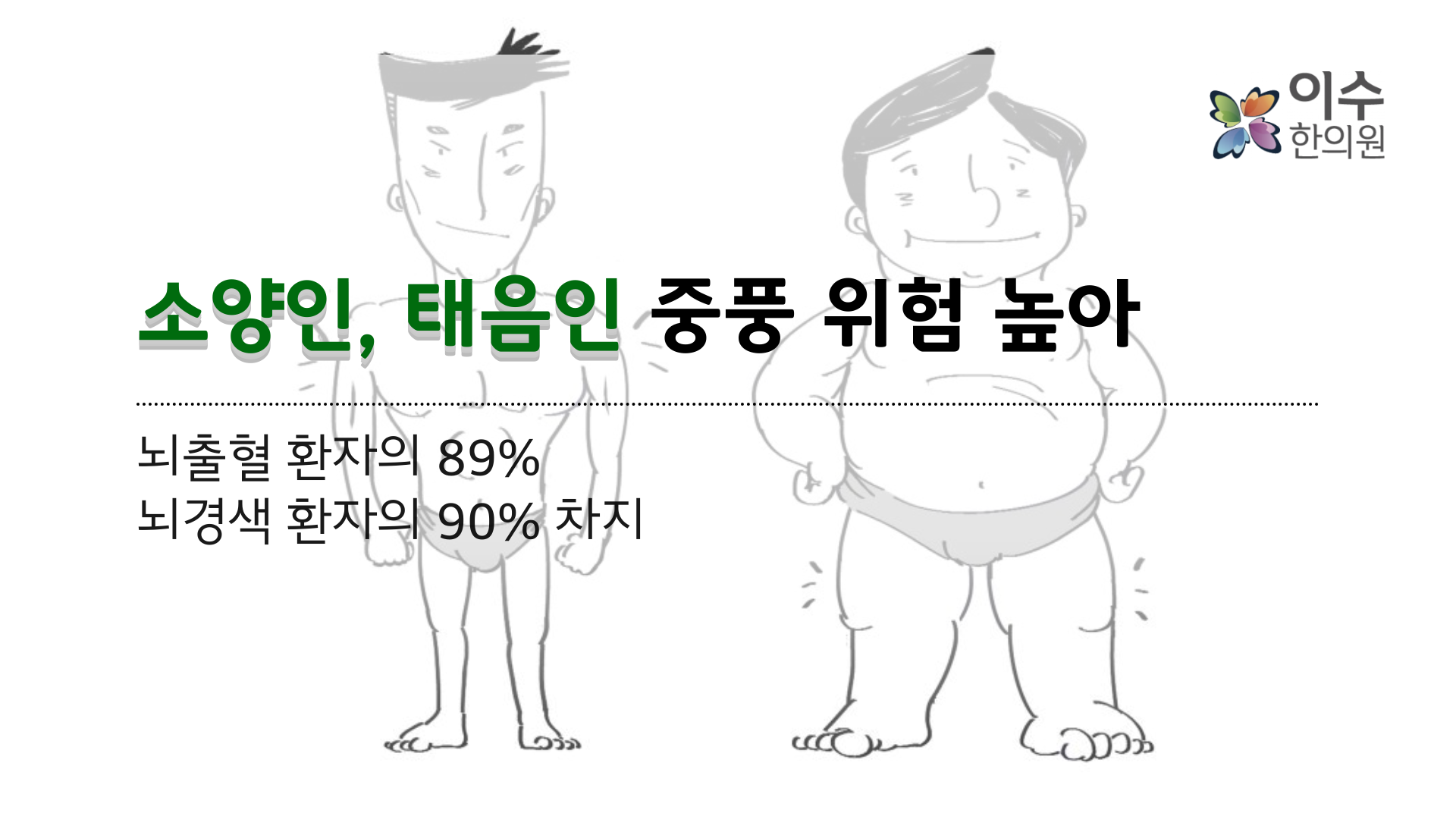이수한의원 건강 칼럼 이미지