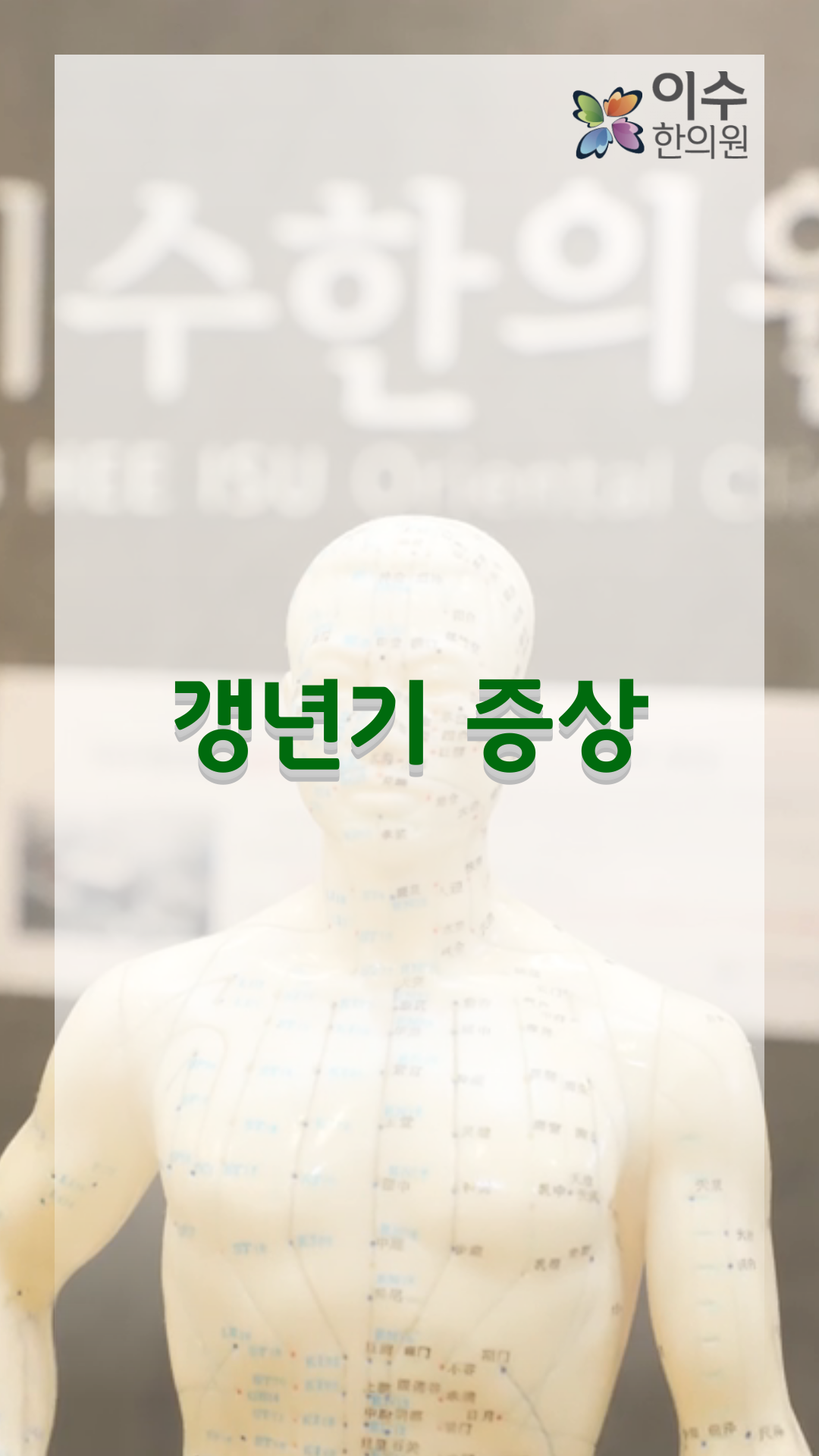 이수한의원 건강 칼럼 이미지