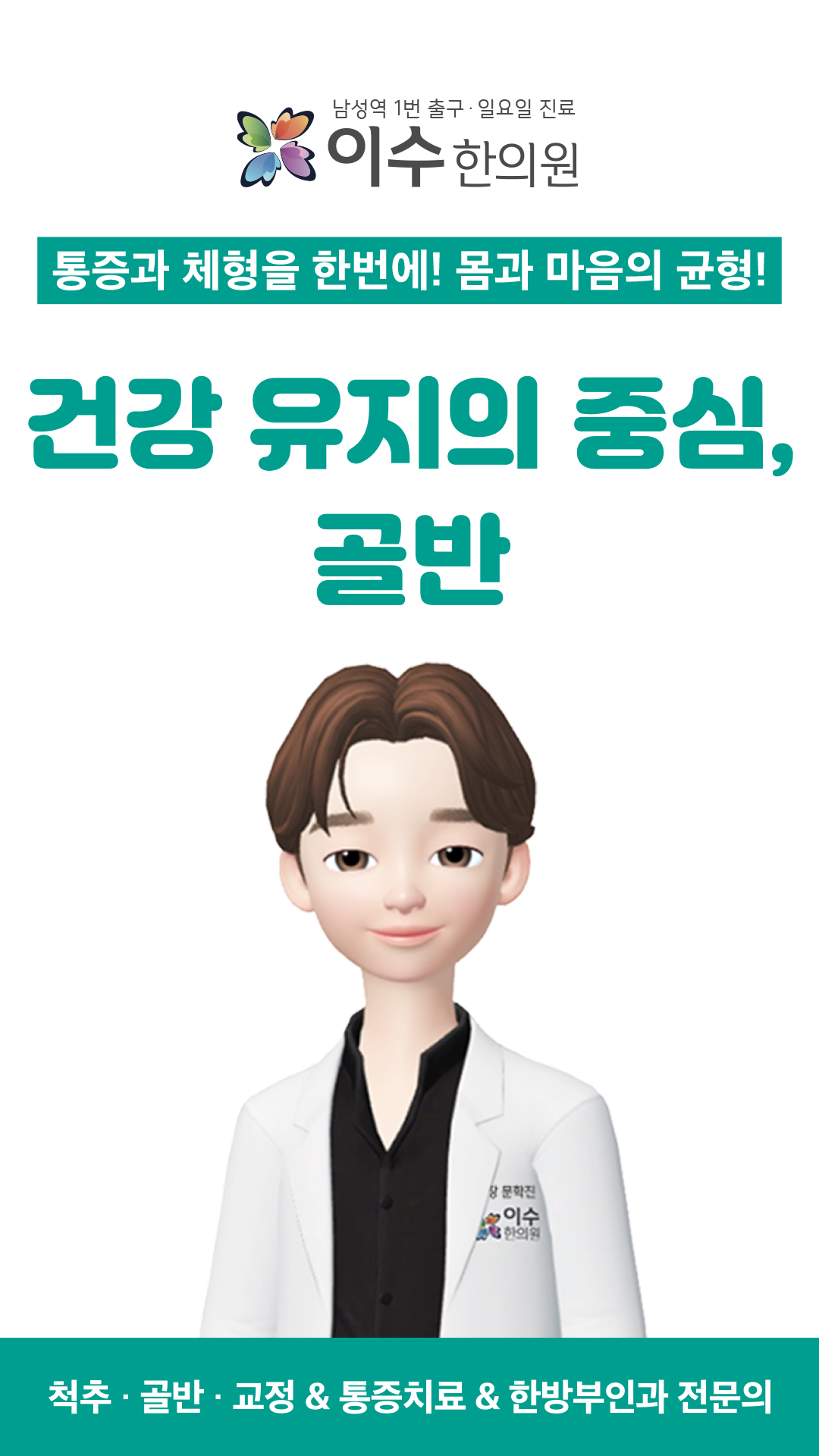 이수한의원 건강 칼럼 이미지