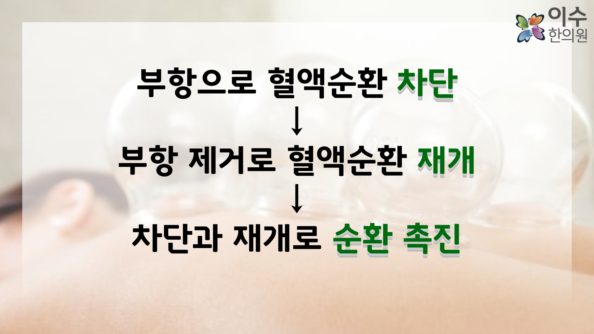 이수한의원 건강 칼럼 이미지
