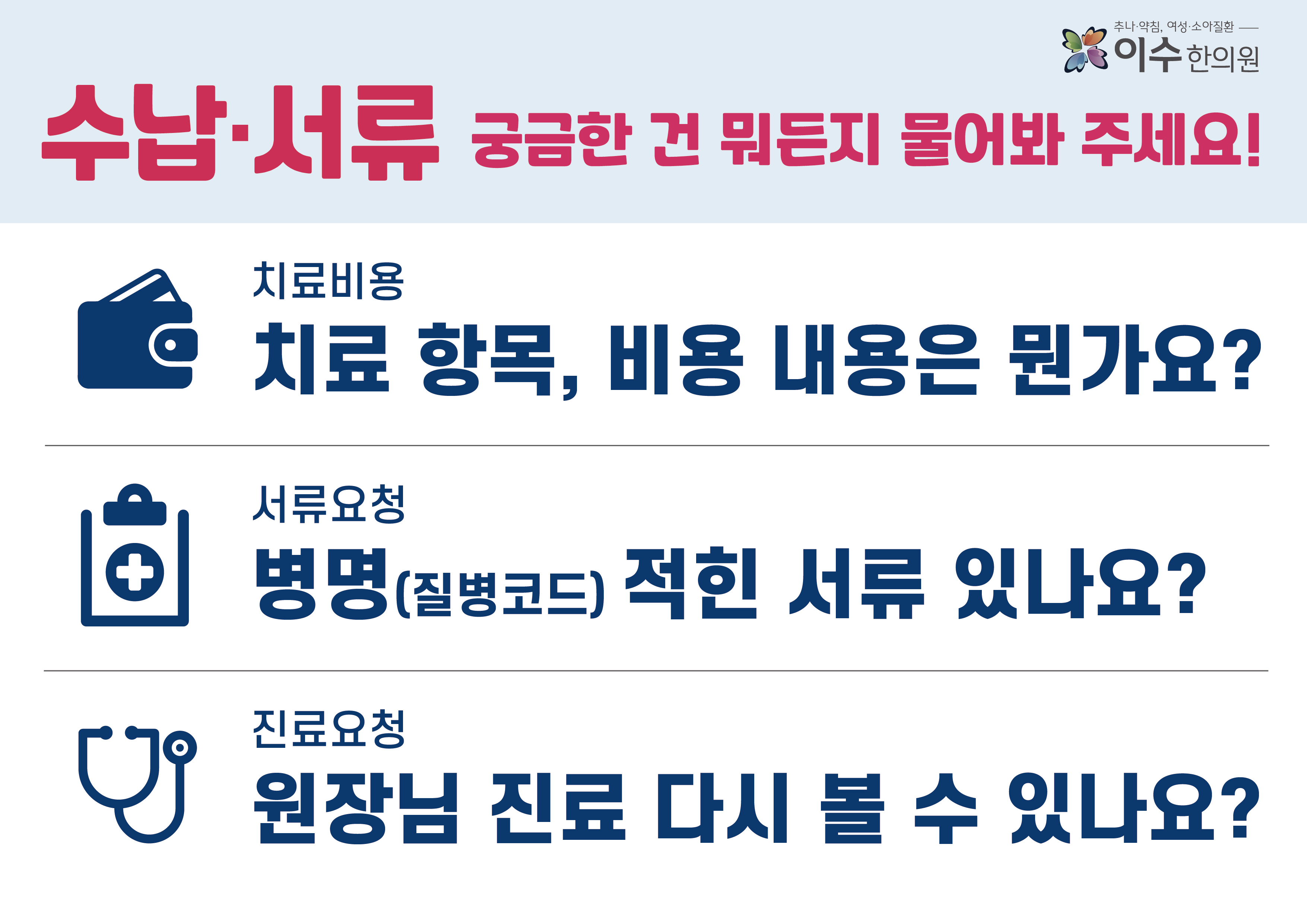 이수한의원 건강 칼럼 이미지