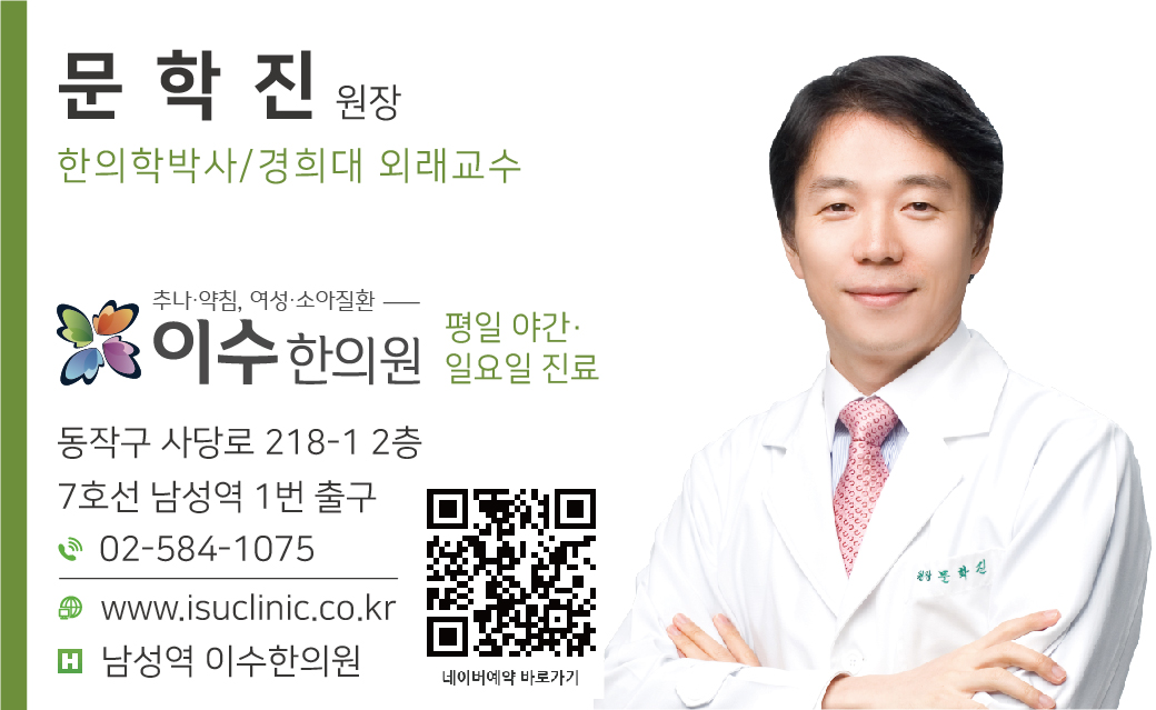 이수한의원 건강 칼럼 이미지