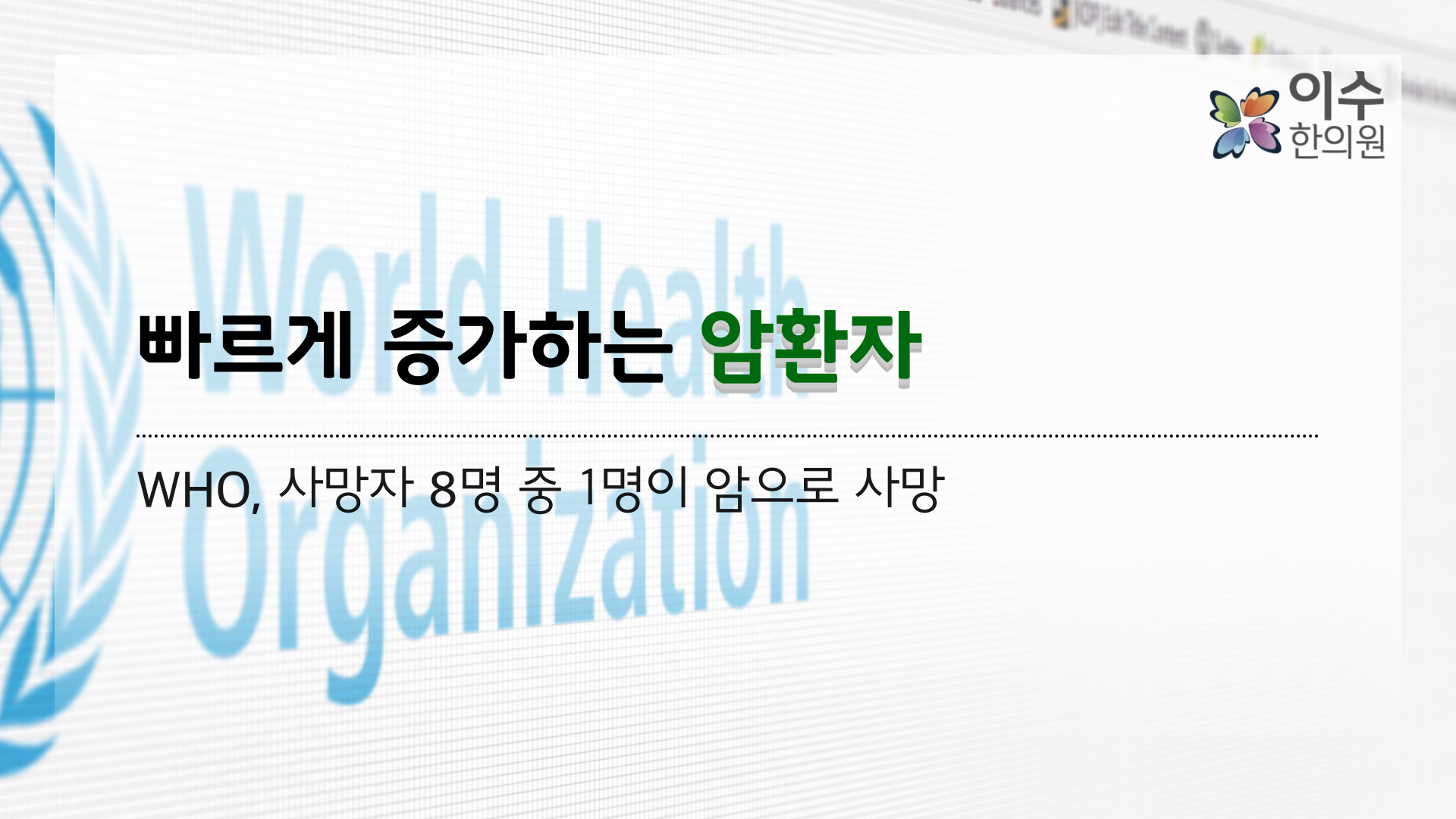 이수한의원 건강 칼럼 이미지