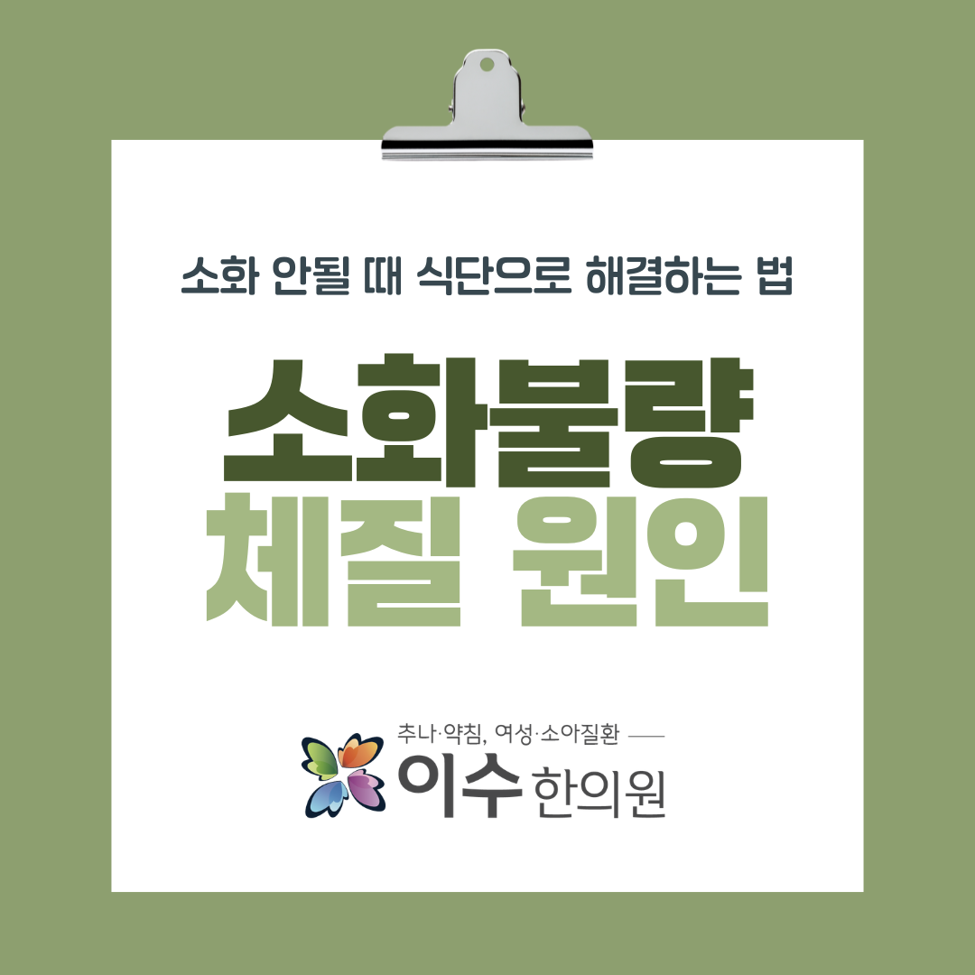 이수한의원 건강 칼럼 이미지