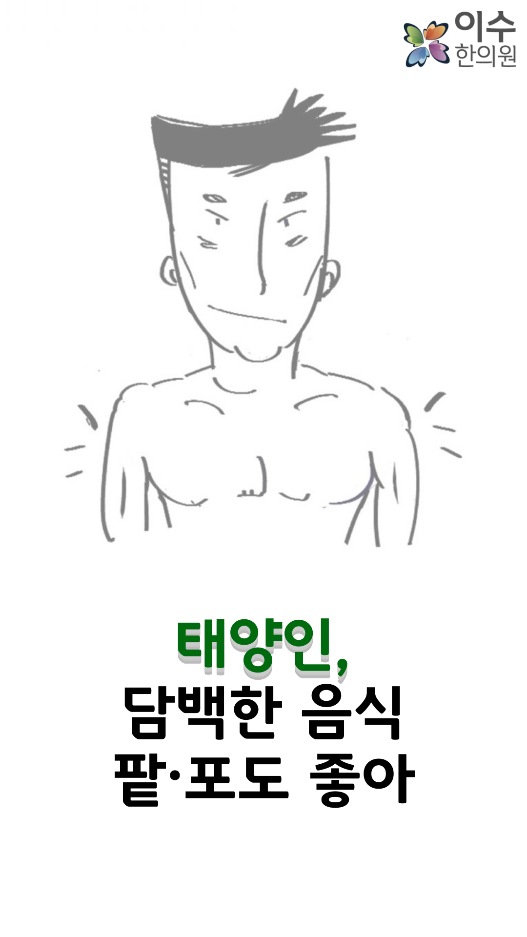 이수한의원 건강 칼럼 이미지