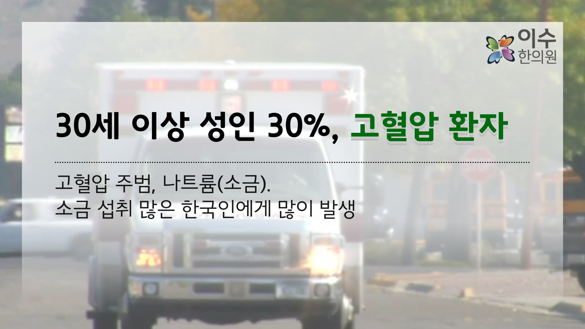 이수한의원 건강 칼럼 이미지