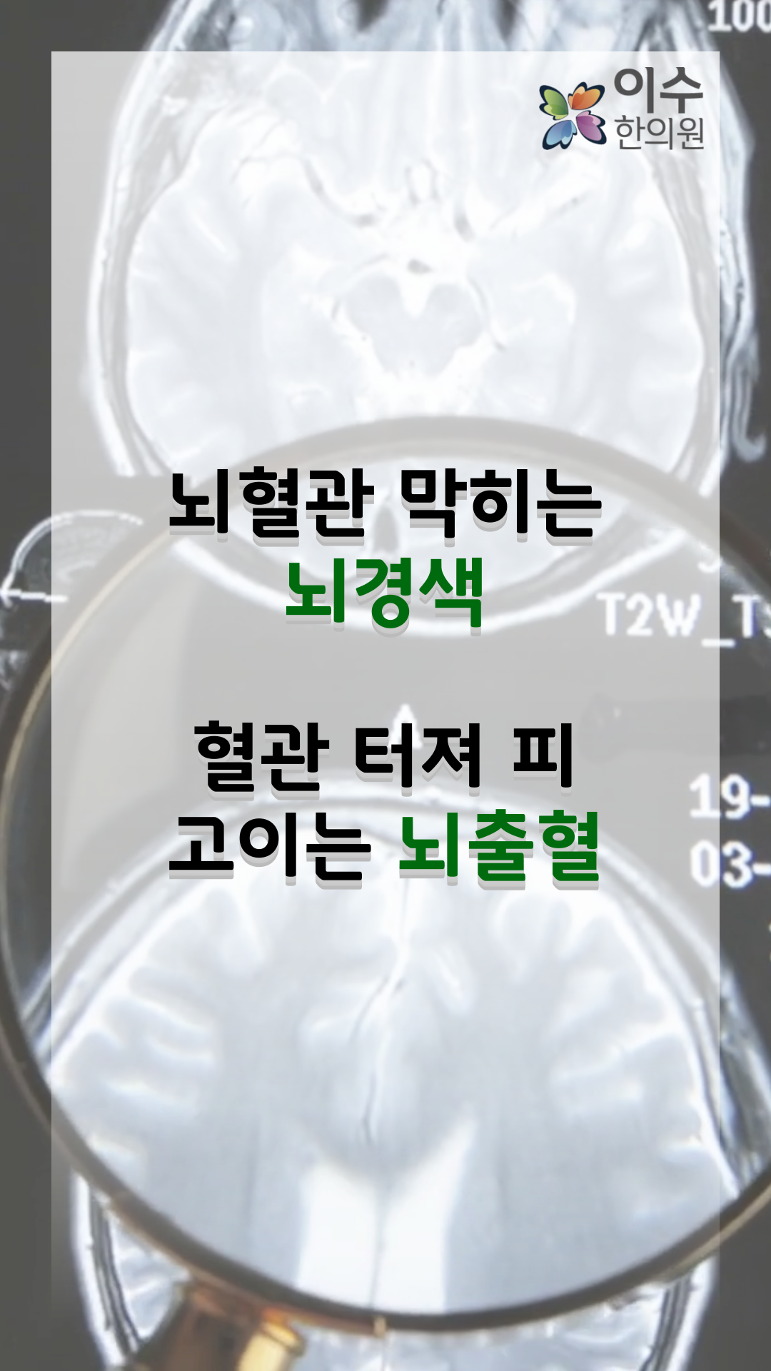 이수한의원 건강 칼럼 이미지