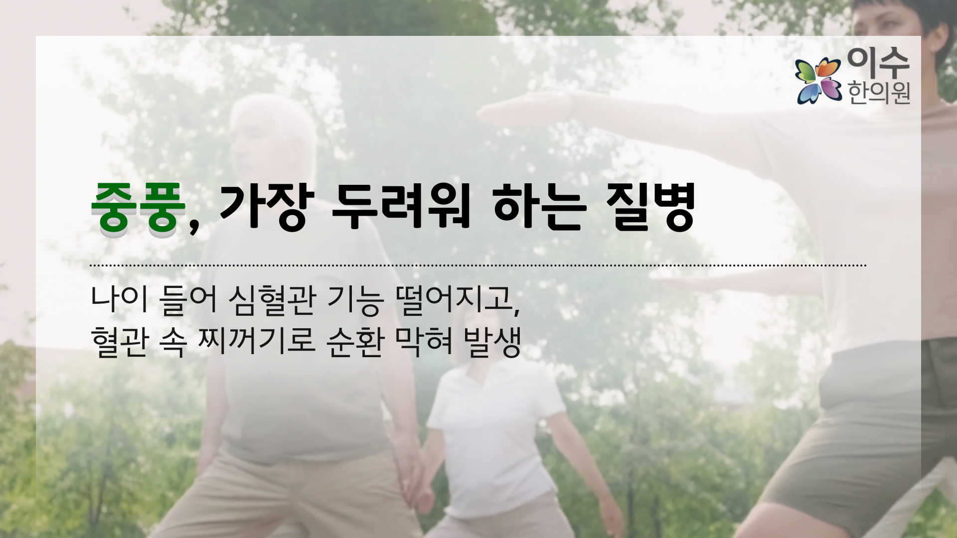 이수한의원 건강 칼럼 이미지