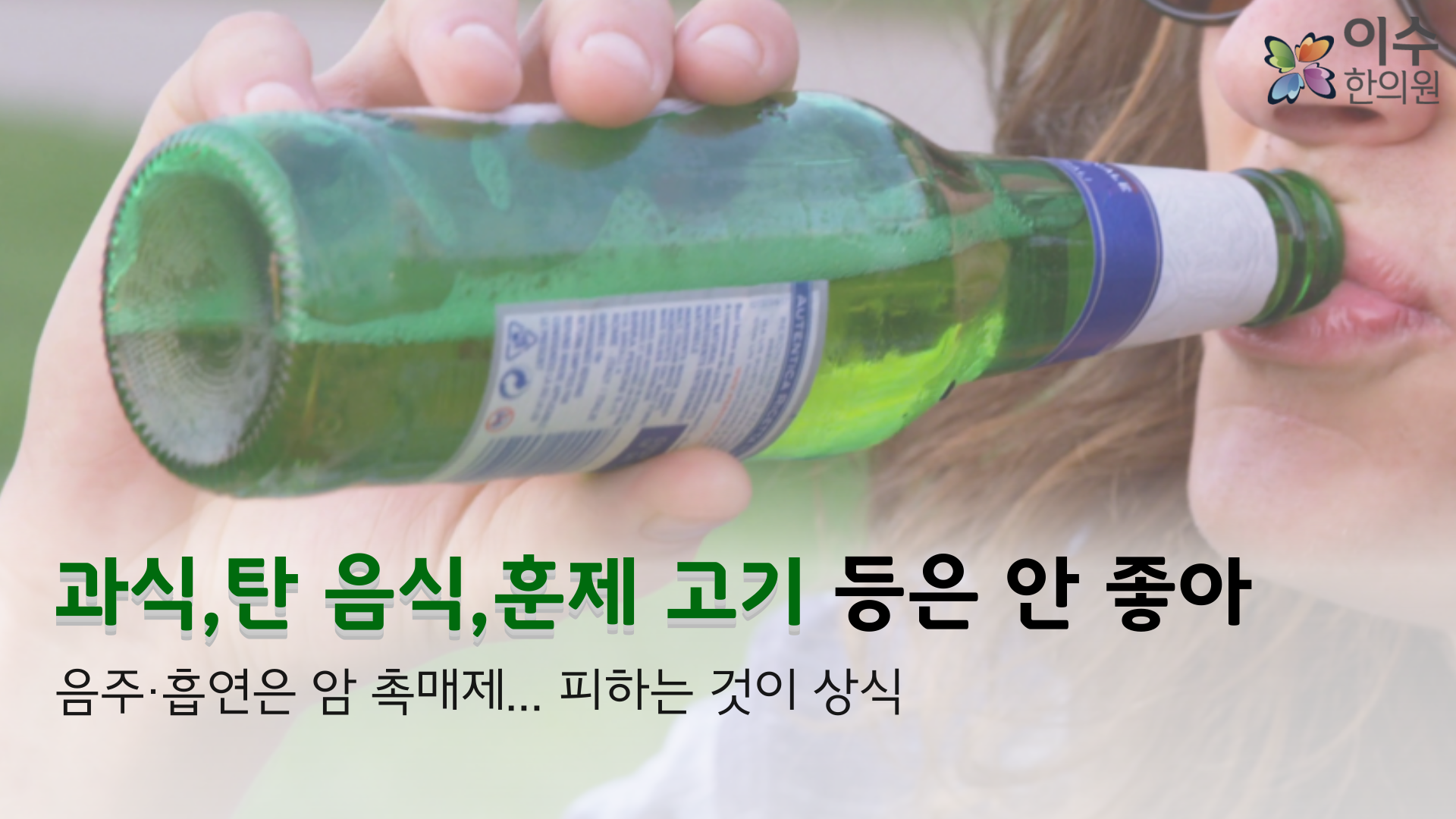이수한의원 건강 칼럼 이미지