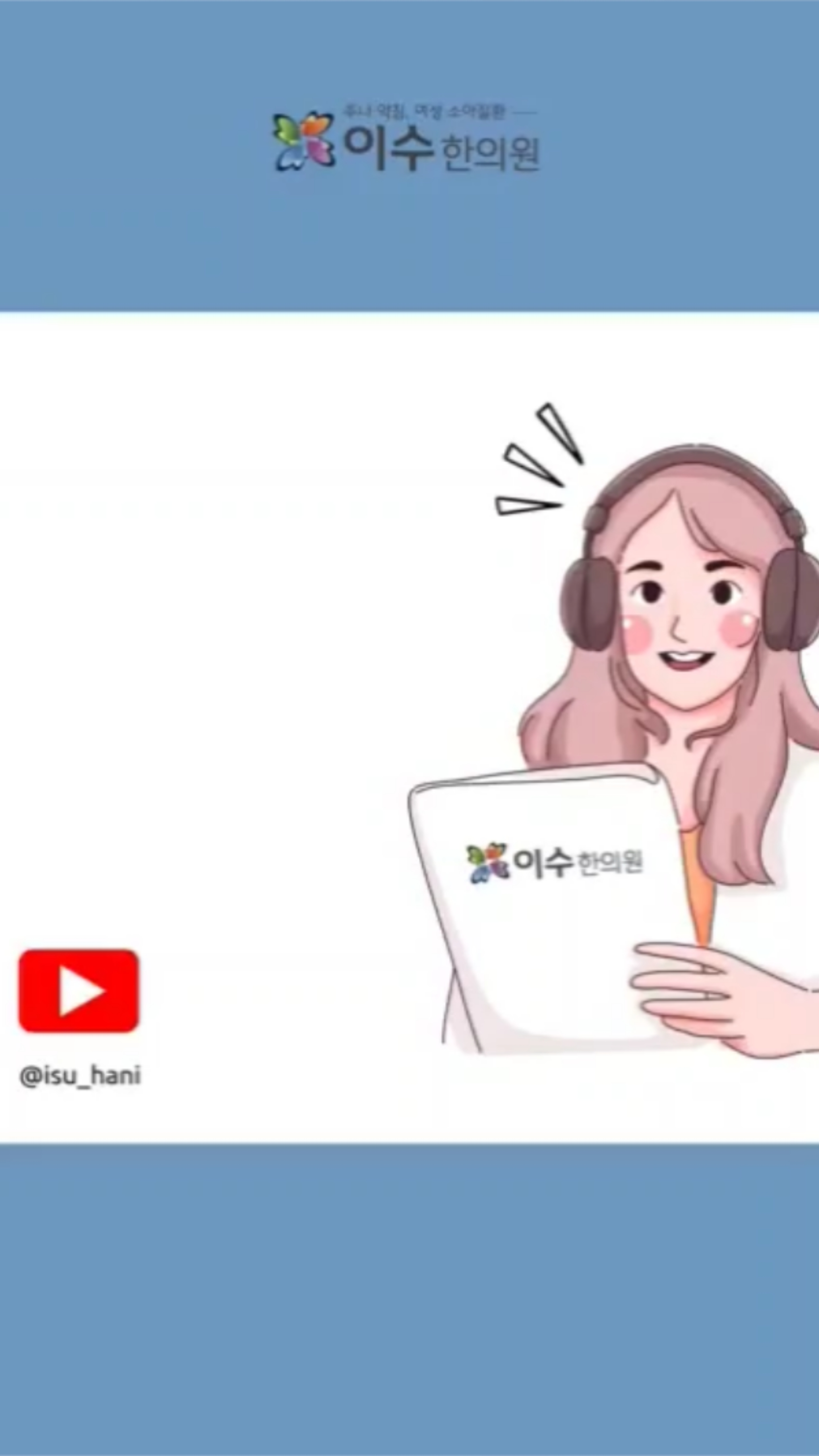 📌 시험이 다가올수록 집중이 안 되고, 체력이 떨어지나요?
👉 피로와 스트레스, 무너진 생활 리듬이 수험생의 가장 큰 적입니다.
💡 작은 생활 관리와 보양 습관이 집중력과 체력을 지키는 열쇠가 됩니다.
#이수한의원 #사당동한의원 #일요일진료 #야간진료 #추나요법 #한방내과 #소아과 #부인과
