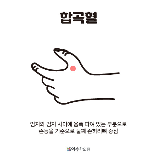 이수한의원 건강 칼럼 이미지